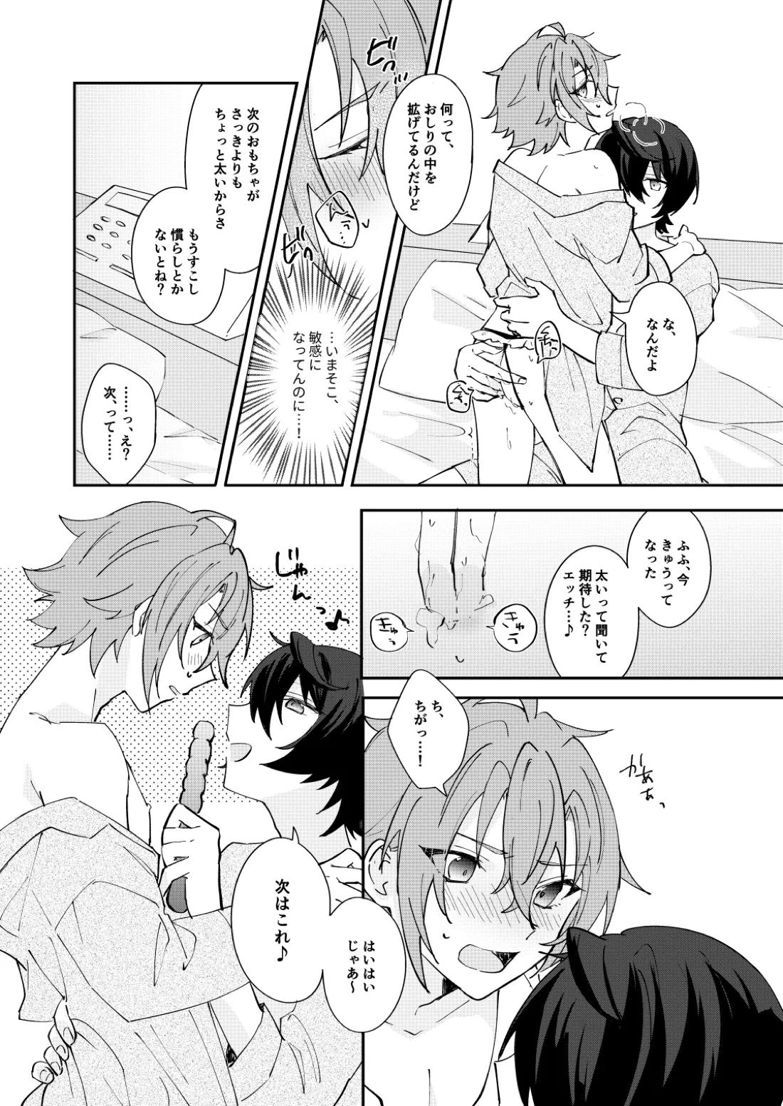 ここから先はテカゲンムヨウ！ 20ページ