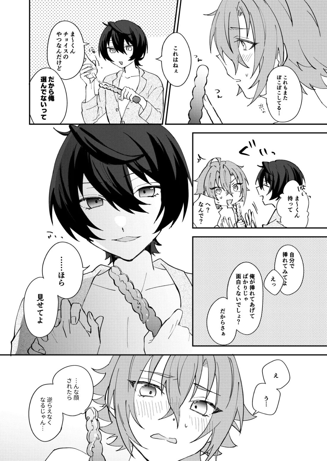 ここから先はテカゲンムヨウ！ 21ページ