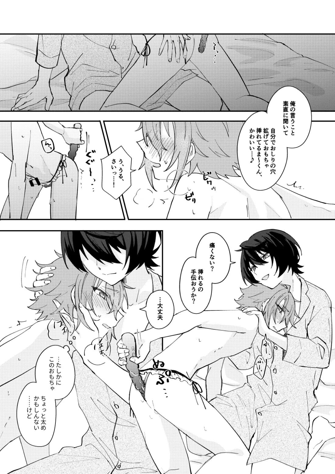 ここから先はテカゲンムヨウ！ 22ページ