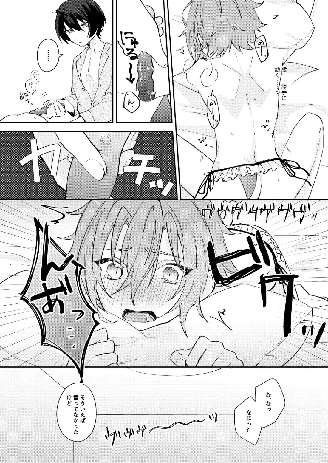 ここから先はテカゲンムヨウ！ 24ページ