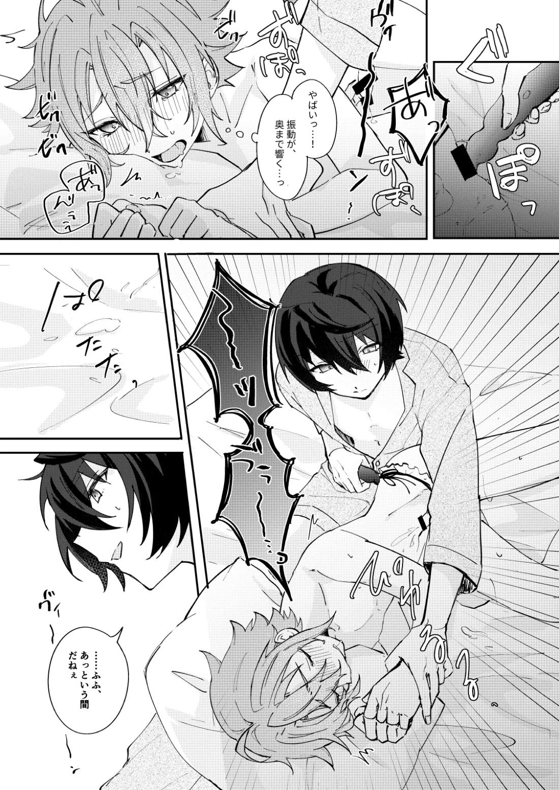 ここから先はテカゲンムヨウ！ 26ページ