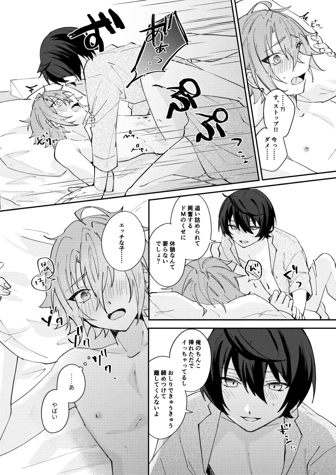 ここから先はテカゲンムヨウ！ 29ページ