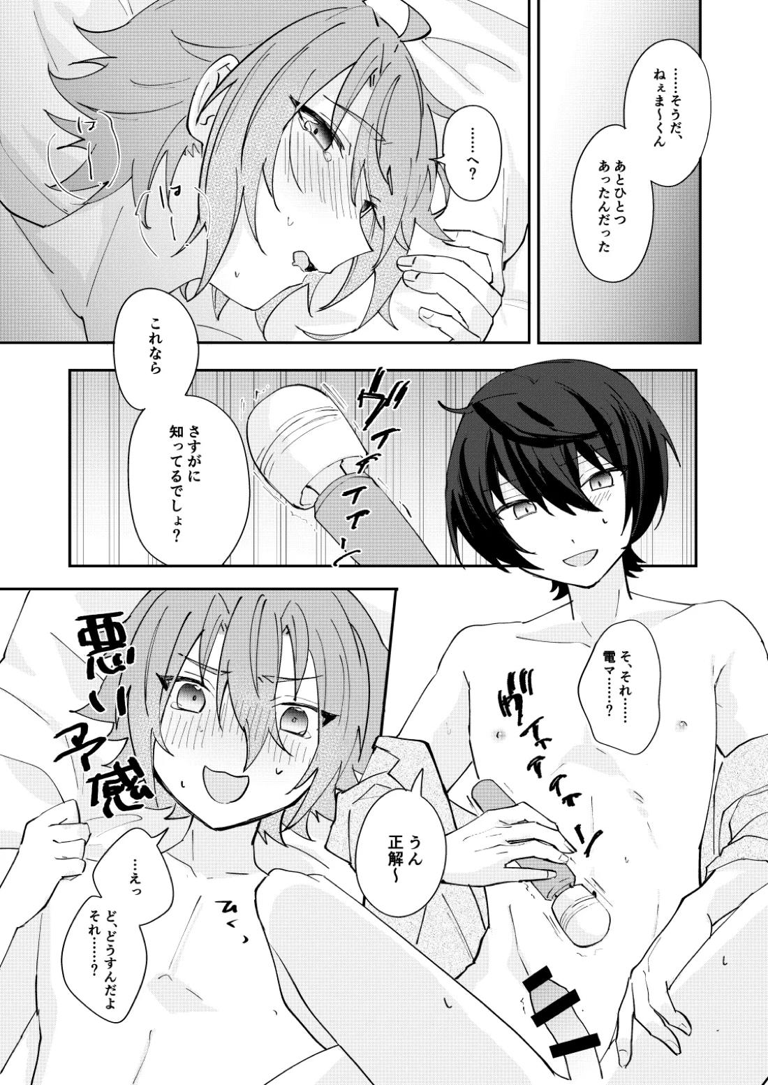 ここから先はテカゲンムヨウ！ 31ページ