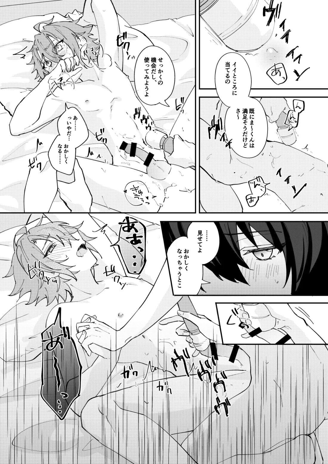 ここから先はテカゲンムヨウ！ 32ページ