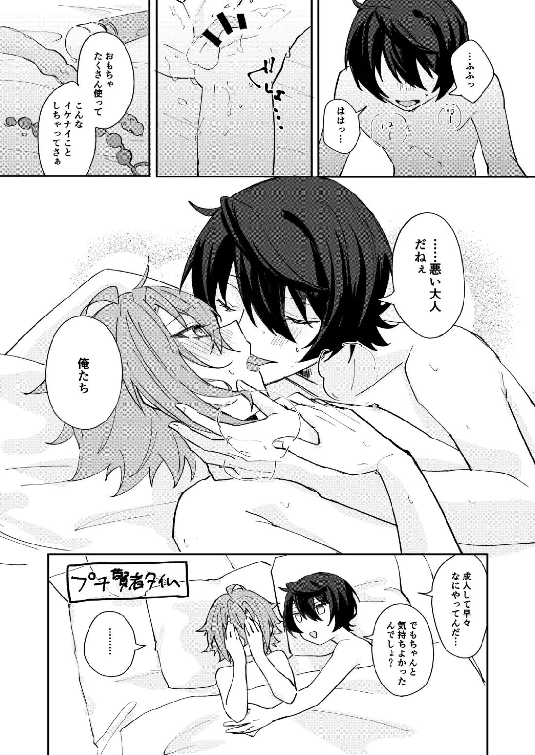 ここから先はテカゲンムヨウ！ 34ページ