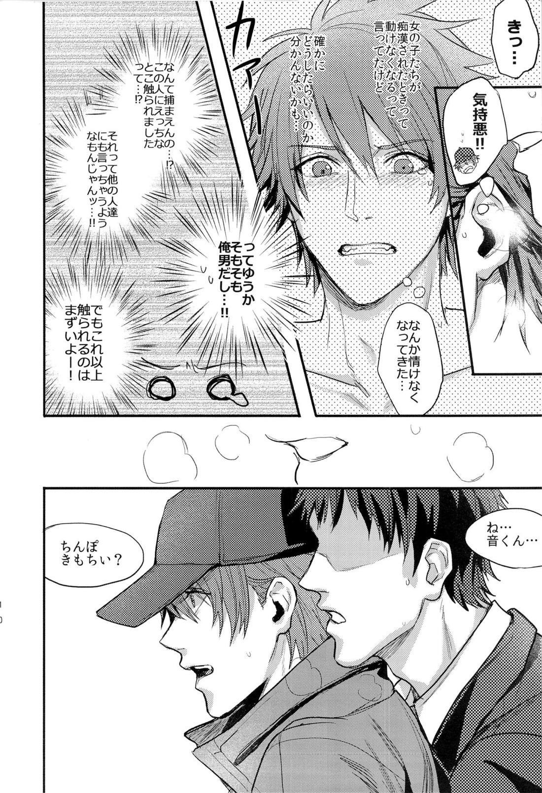 一十木音也くんがモブに犯される本 10ページ