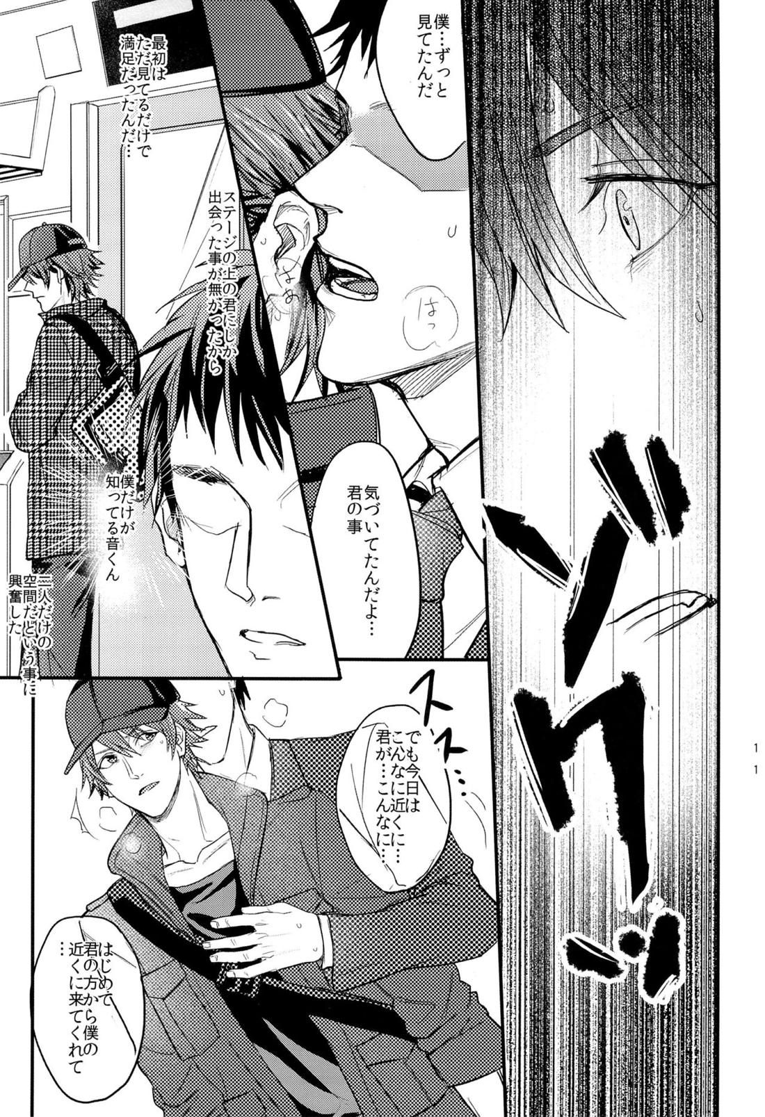 一十木音也くんがモブに犯される本 11ページ