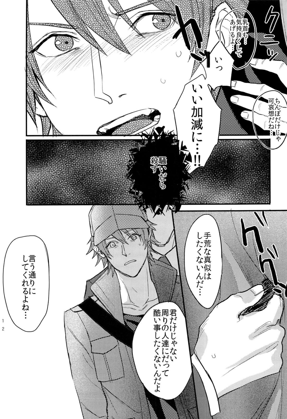 一十木音也くんがモブに犯される本 12ページ