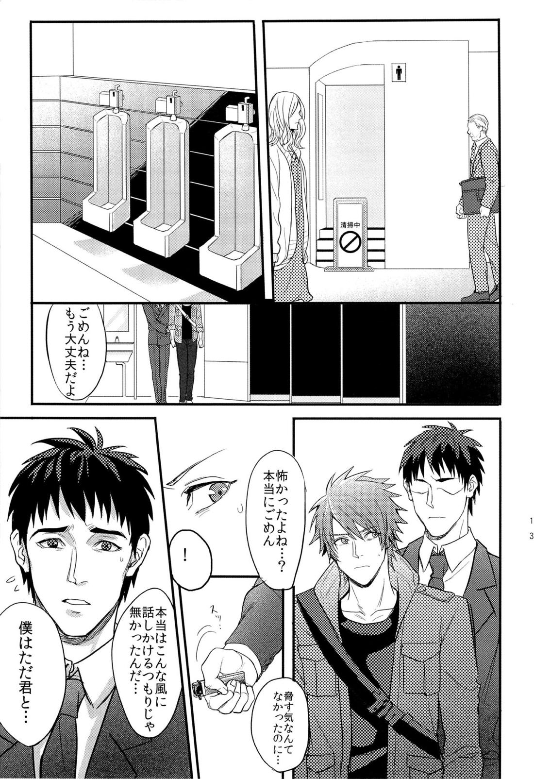 一十木音也くんがモブに犯される本 13ページ