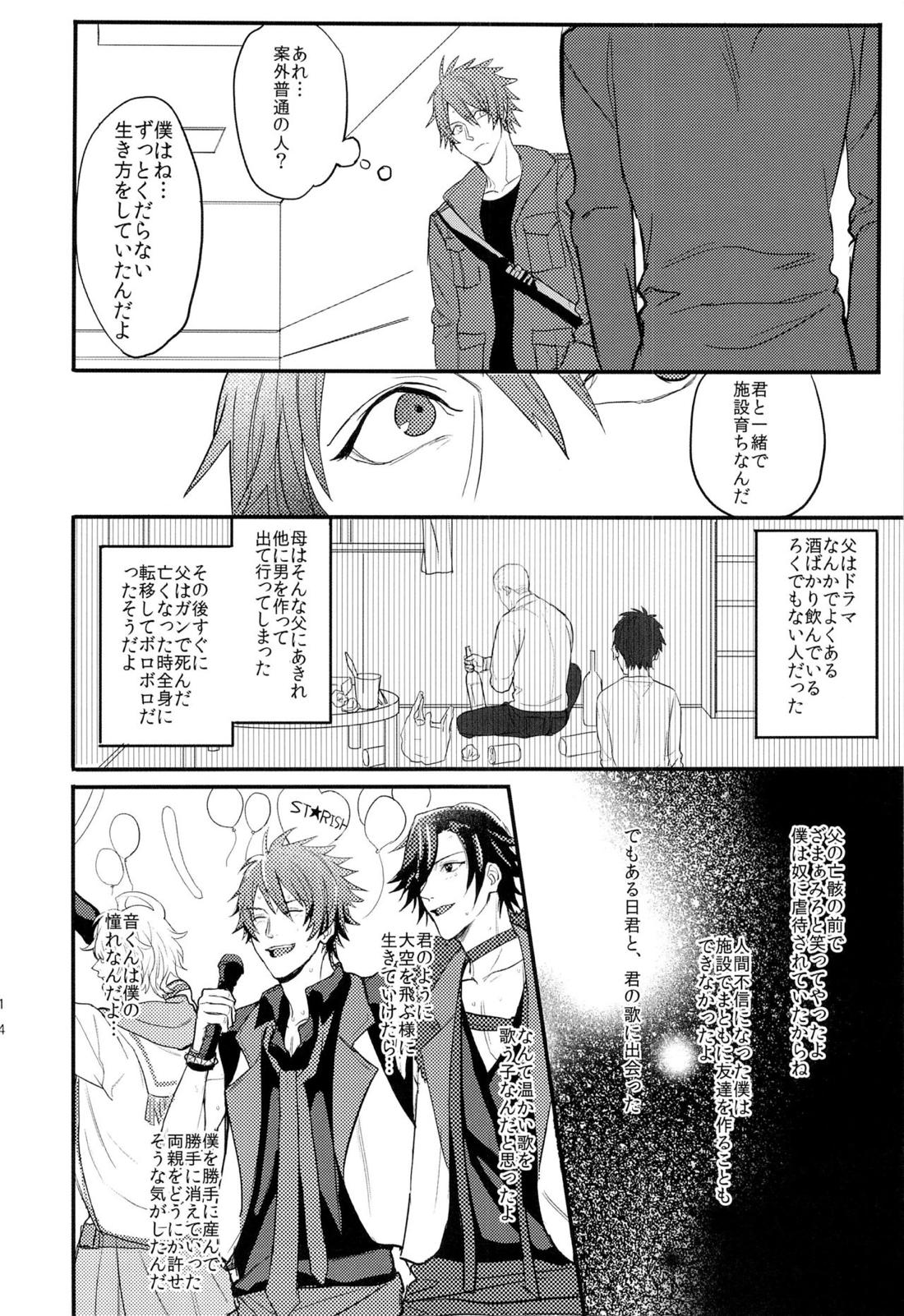 一十木音也くんがモブに犯される本 14ページ