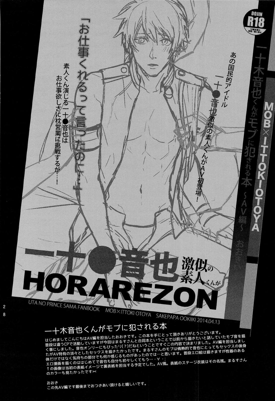 一十木音也くんがモブに犯される本 27ページ