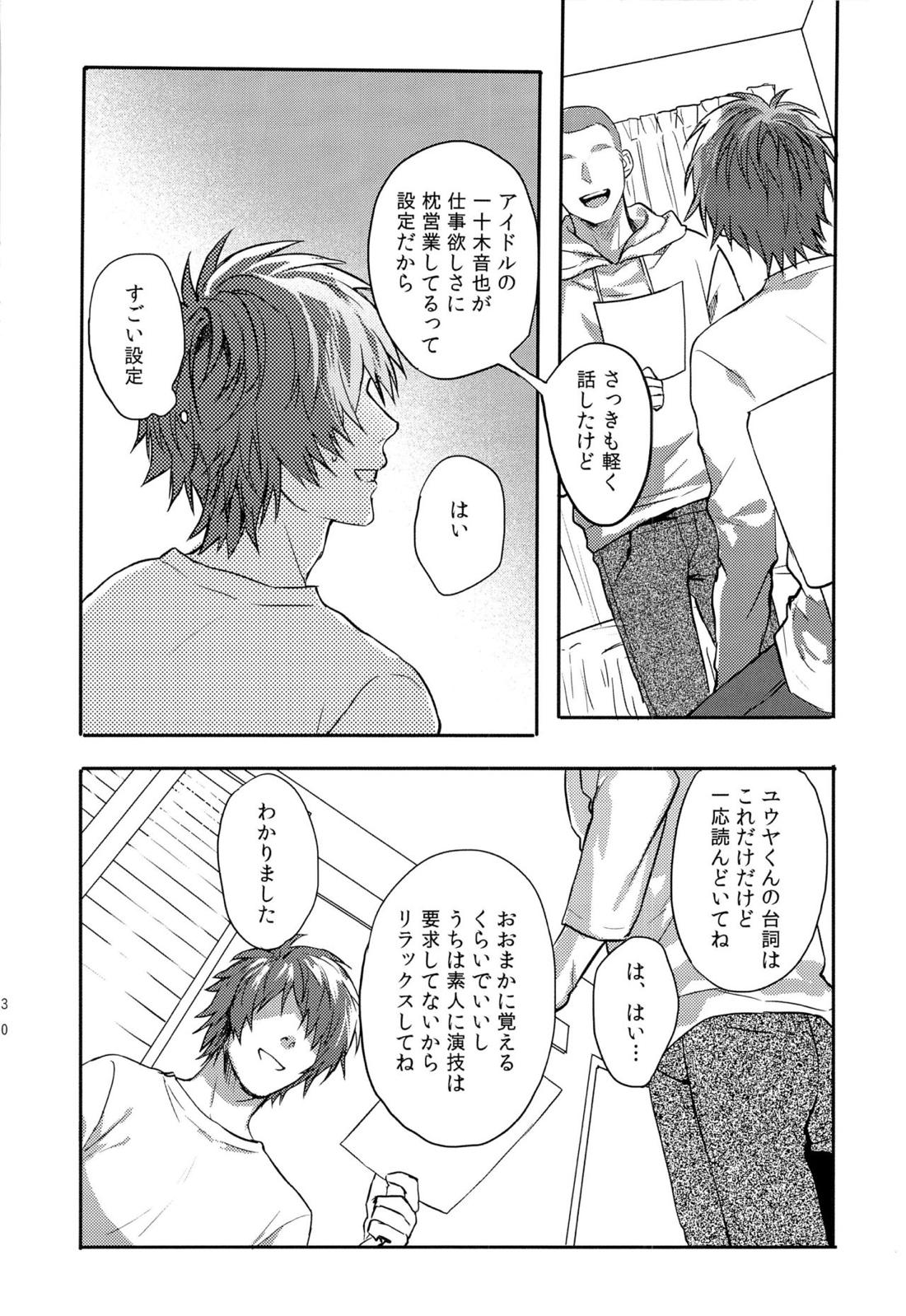 一十木音也くんがモブに犯される本 29ページ