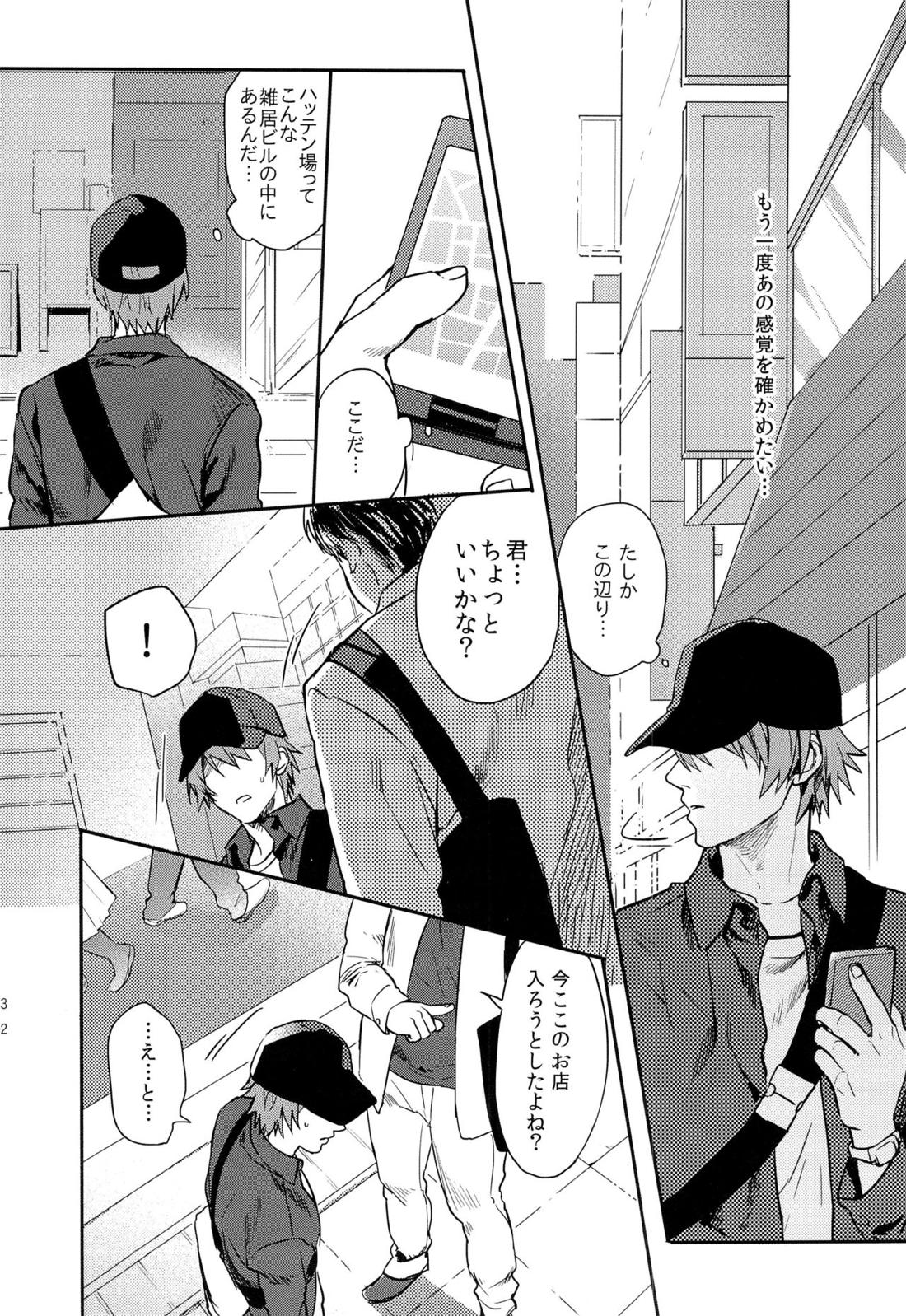 一十木音也くんがモブに犯される本 31ページ