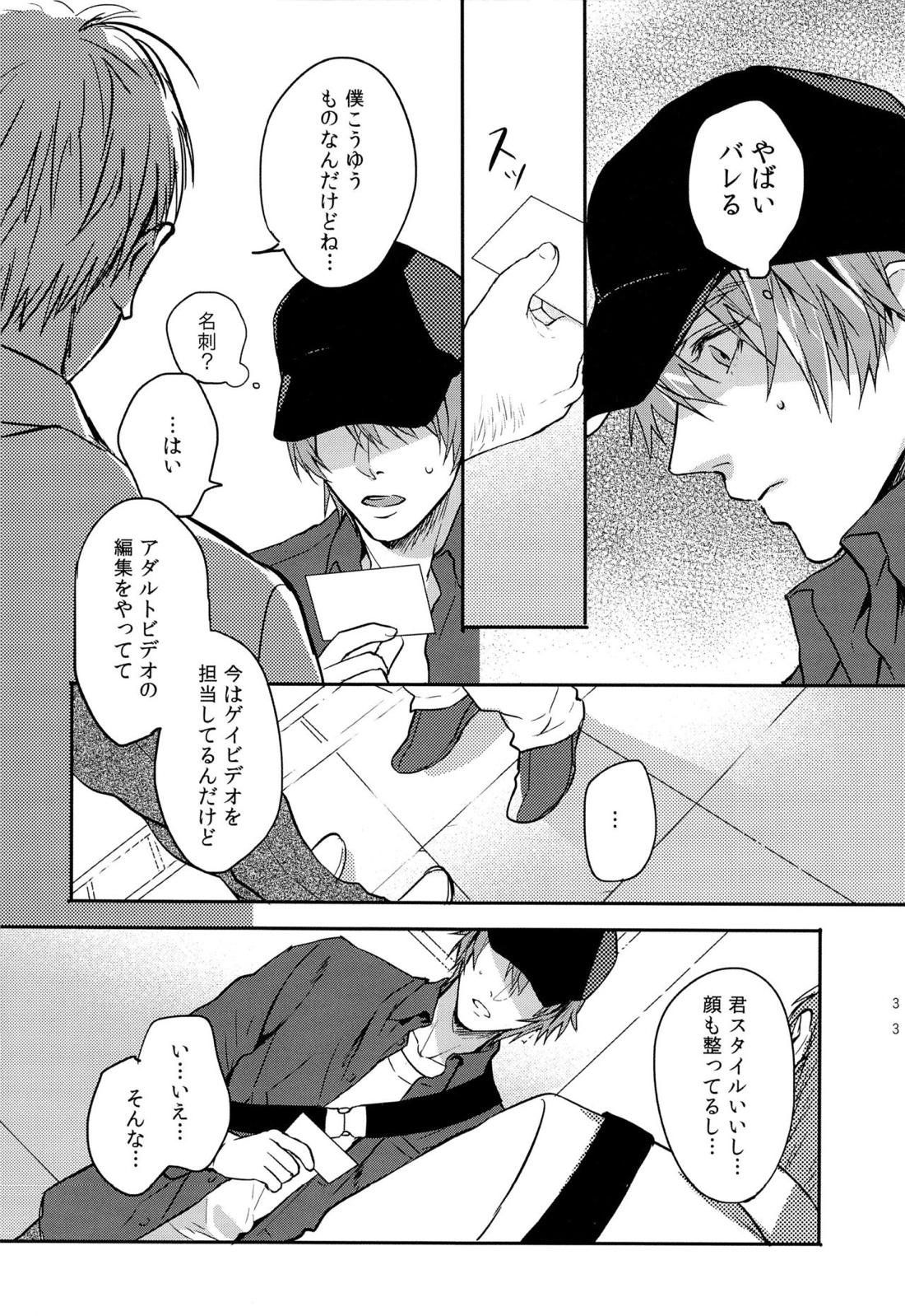 一十木音也くんがモブに犯される本 32ページ