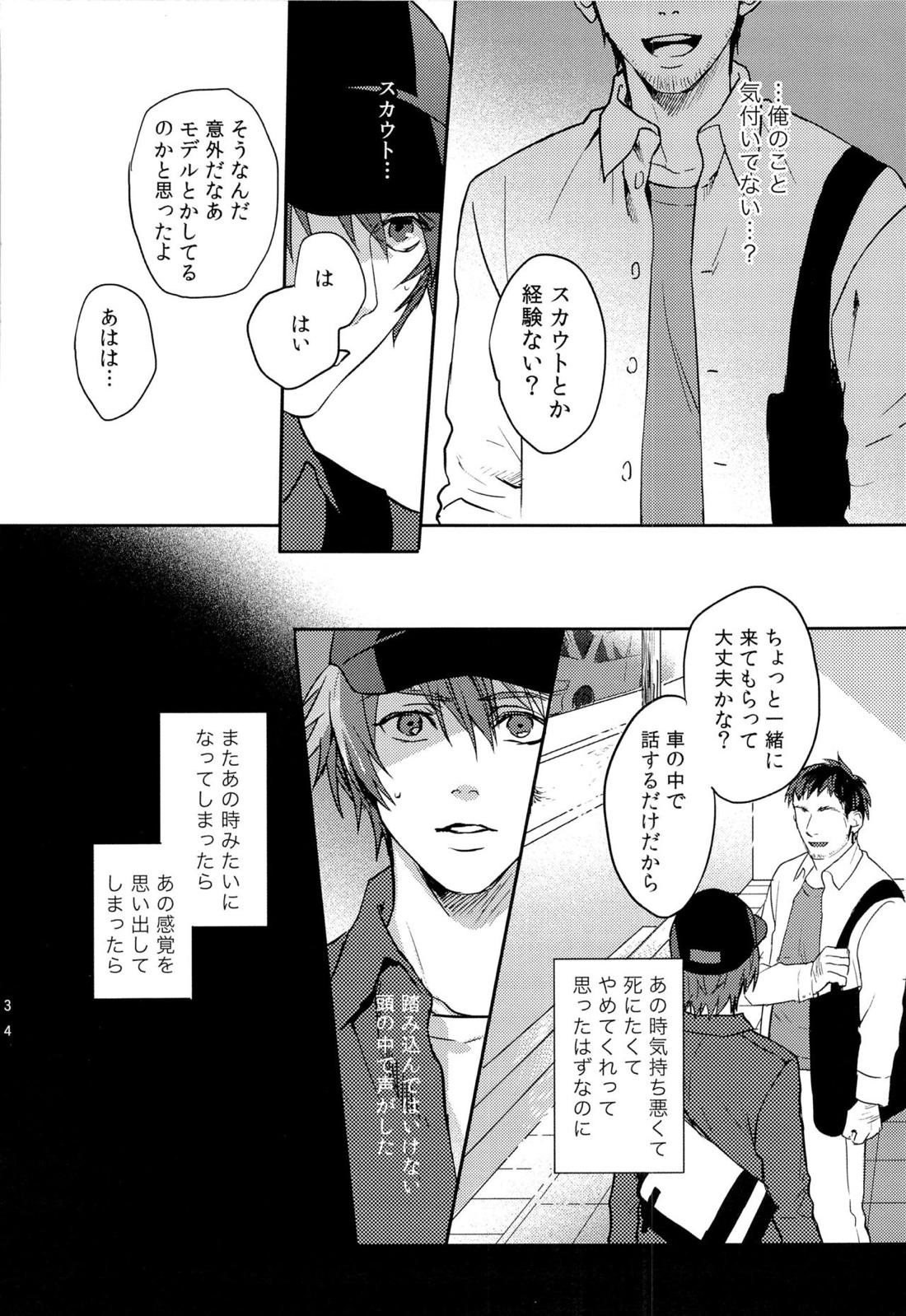 一十木音也くんがモブに犯される本 33ページ