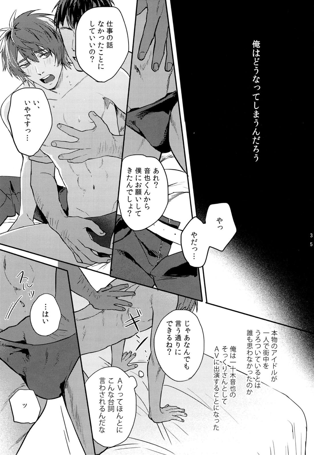 一十木音也くんがモブに犯される本 34ページ