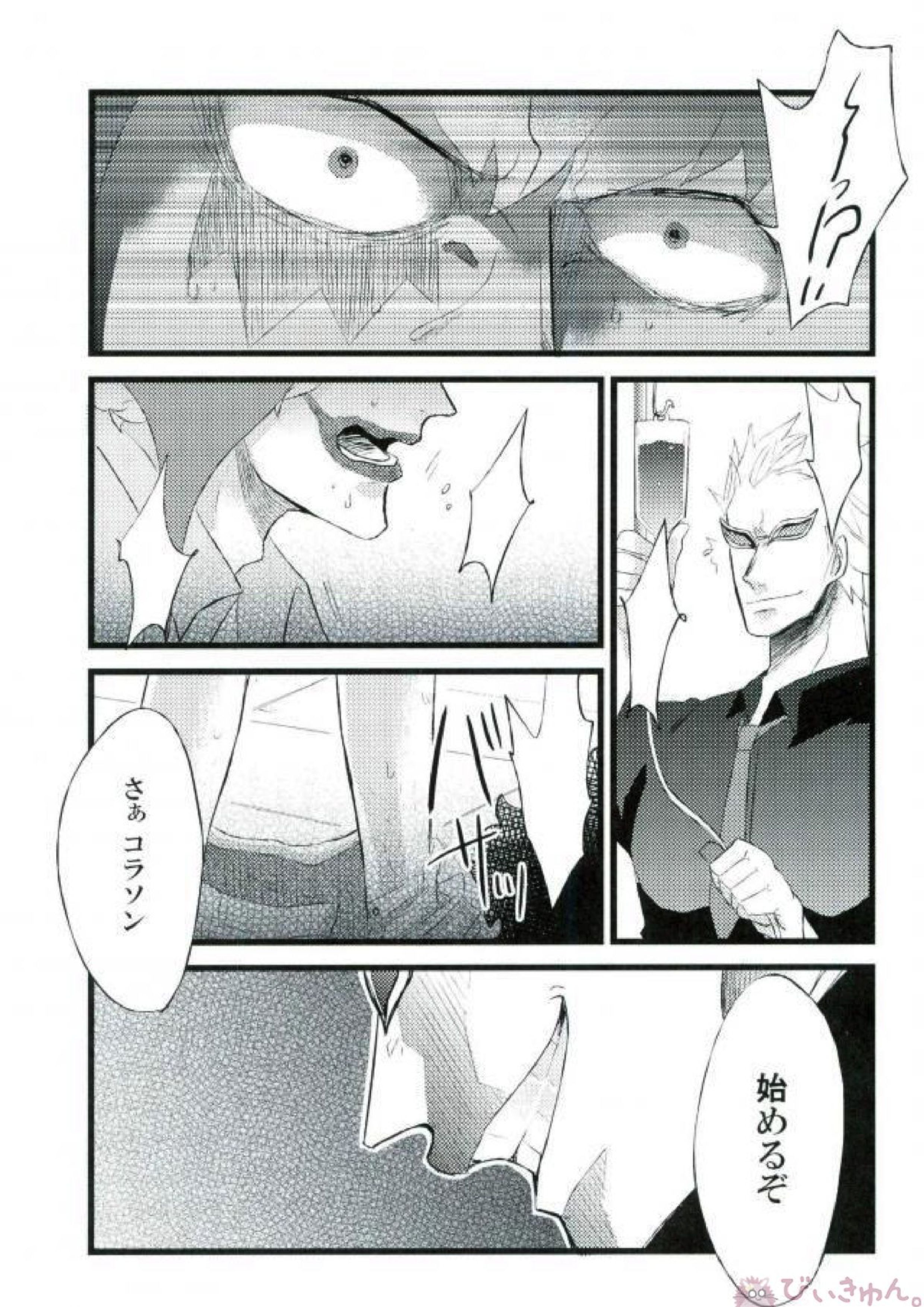 強姦コラソン the first volume 8ページ