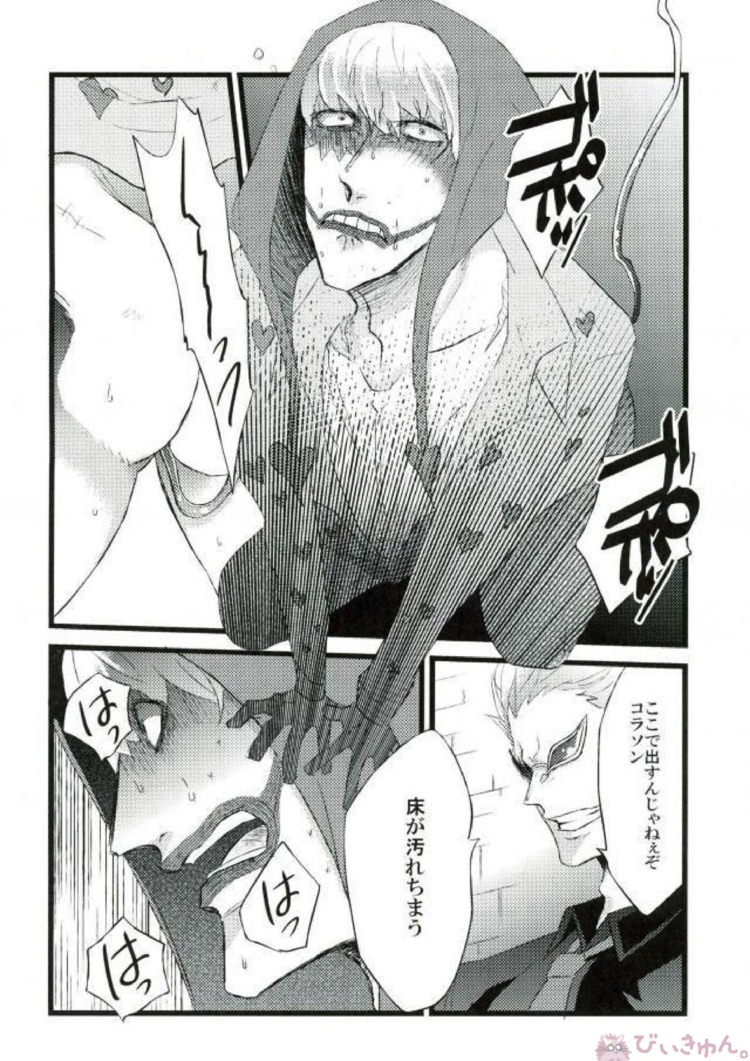 強姦コラソン the first volume 9ページ