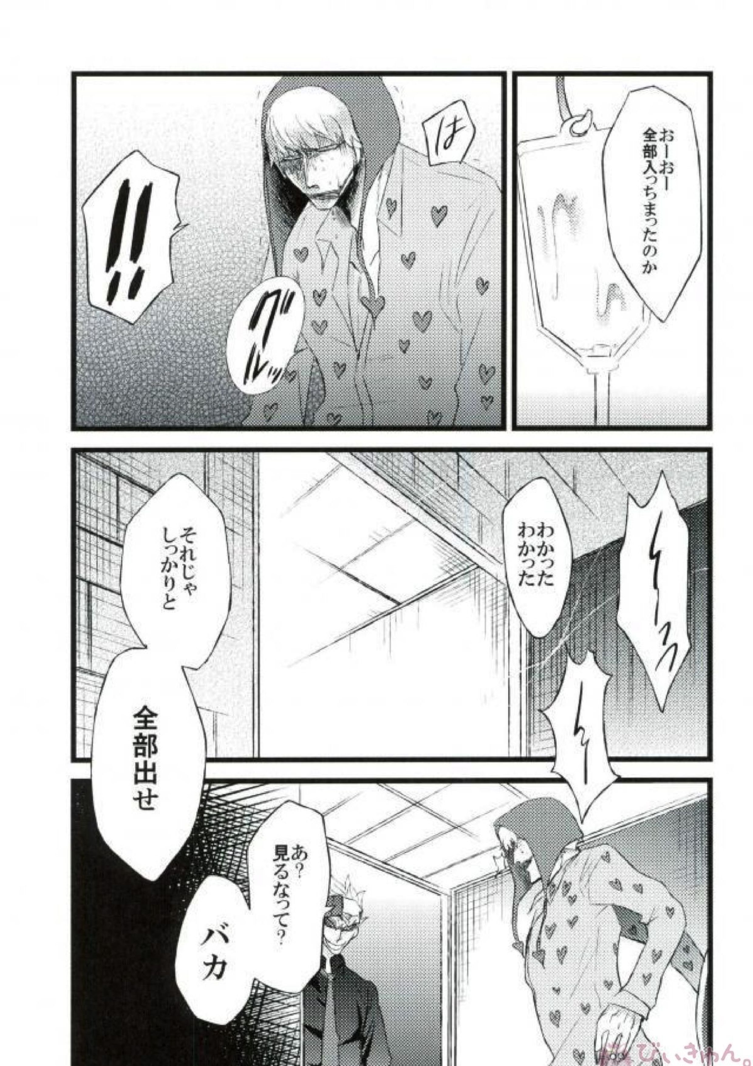 強姦コラソン the first volume 10ページ