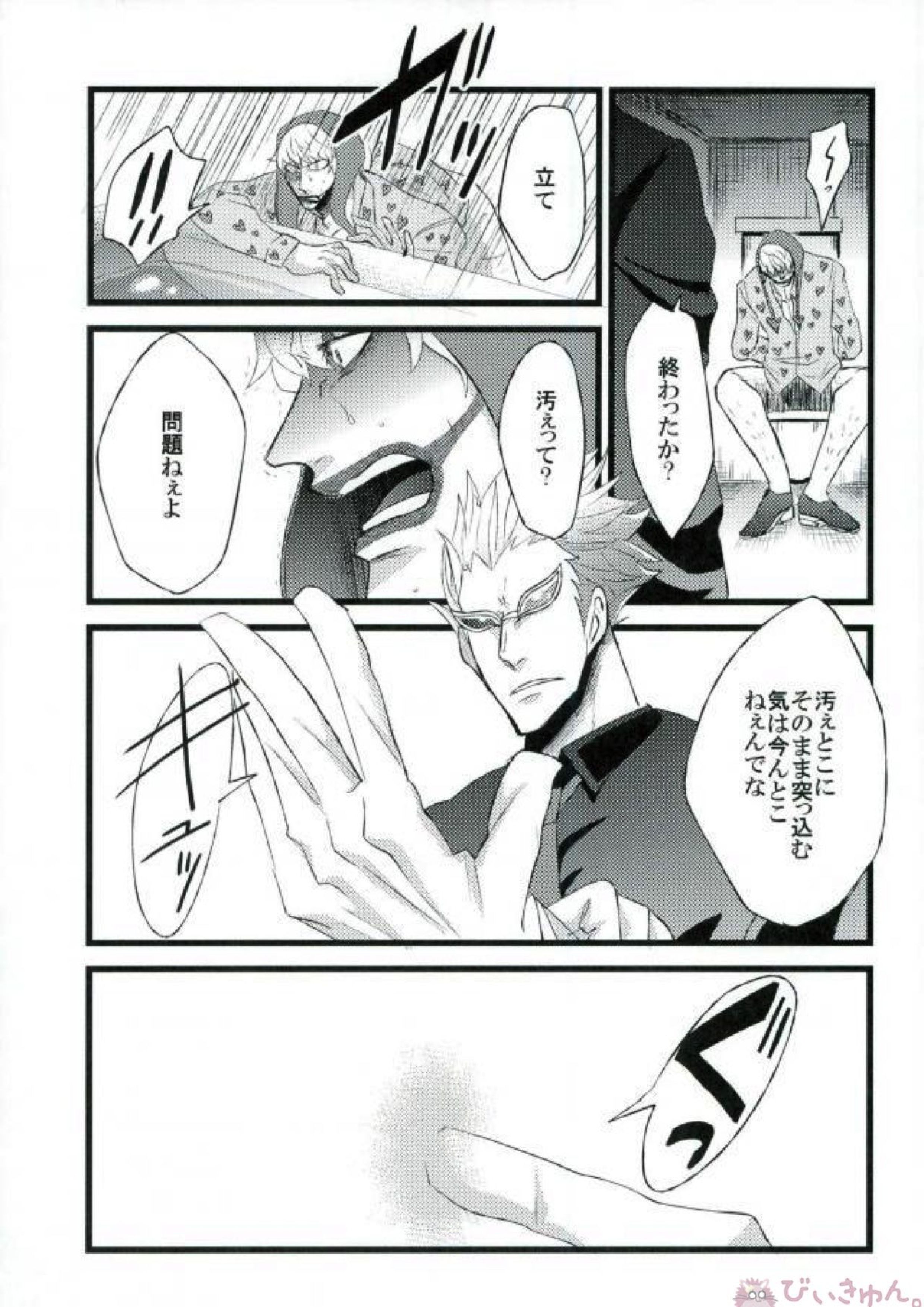 強姦コラソン the first volume 12ページ