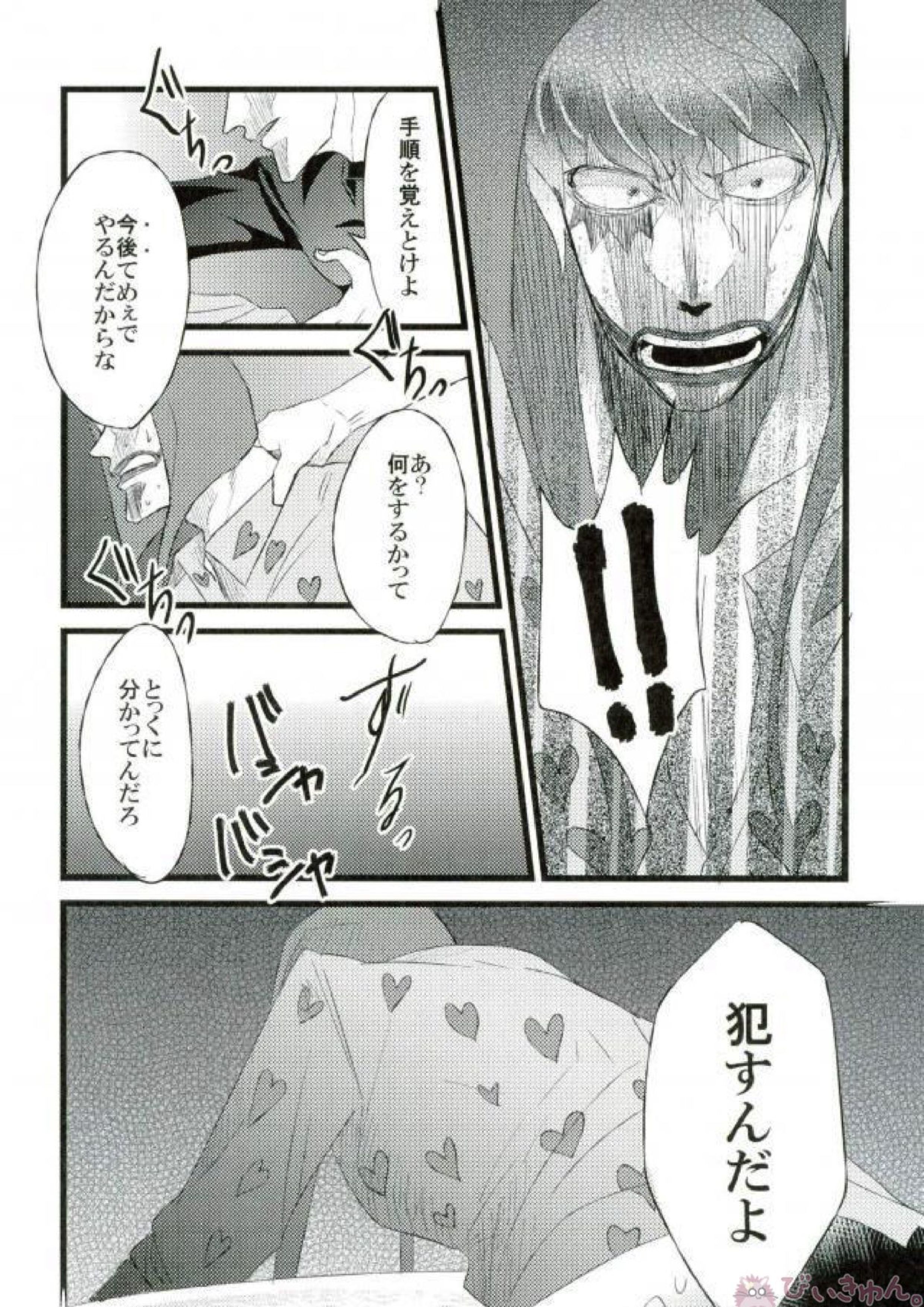 強姦コラソン the first volume 13ページ
