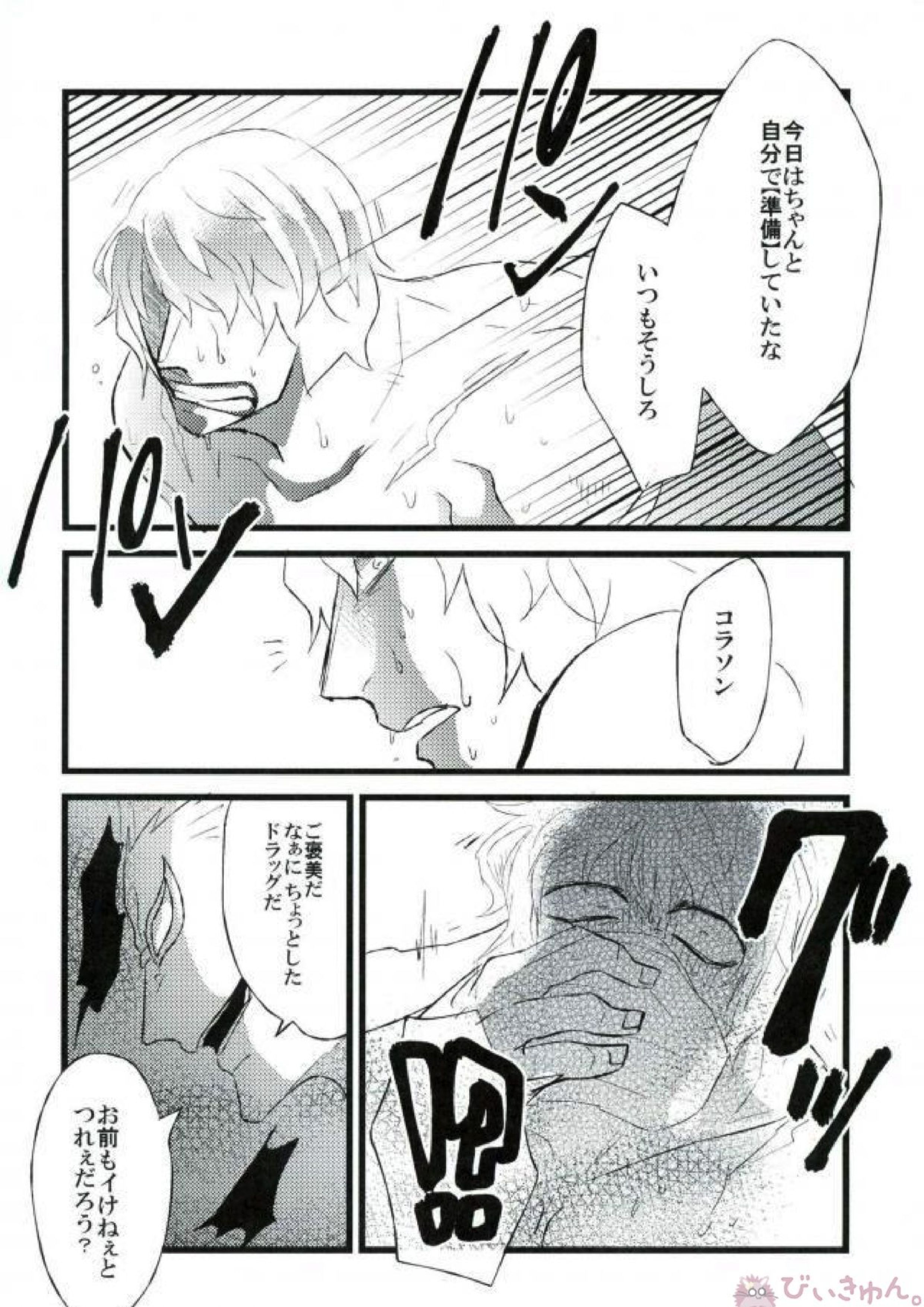 強姦コラソン the first volume 19ページ