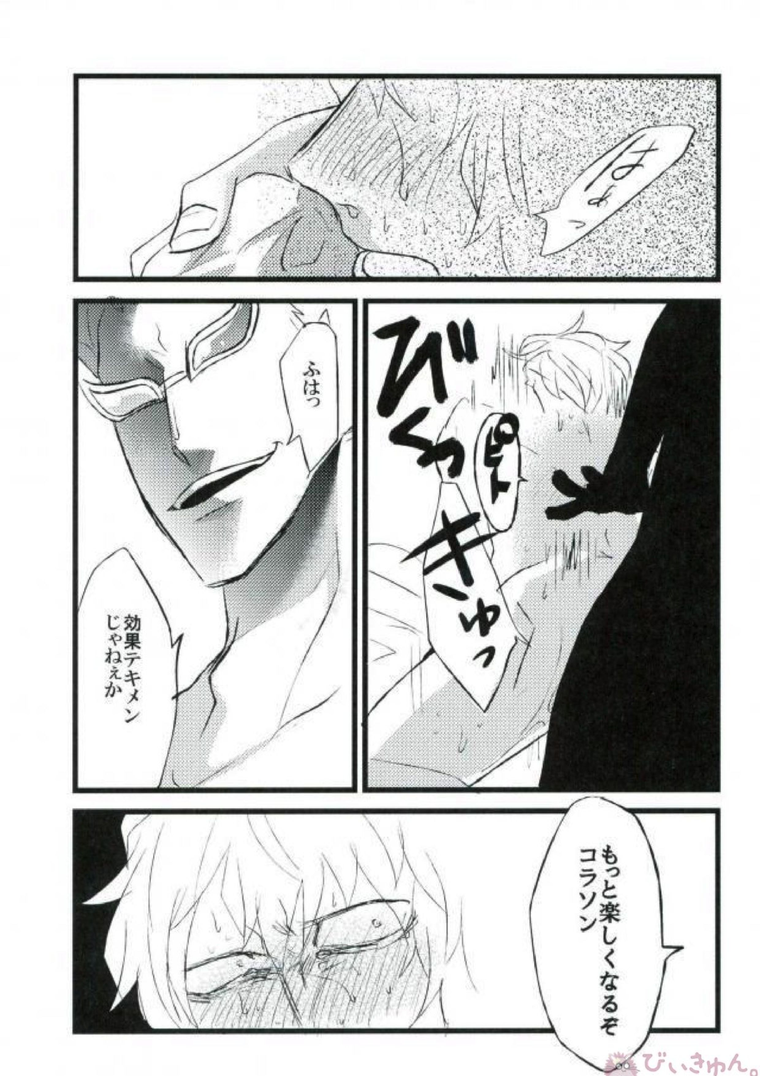 強姦コラソン the first volume 20ページ