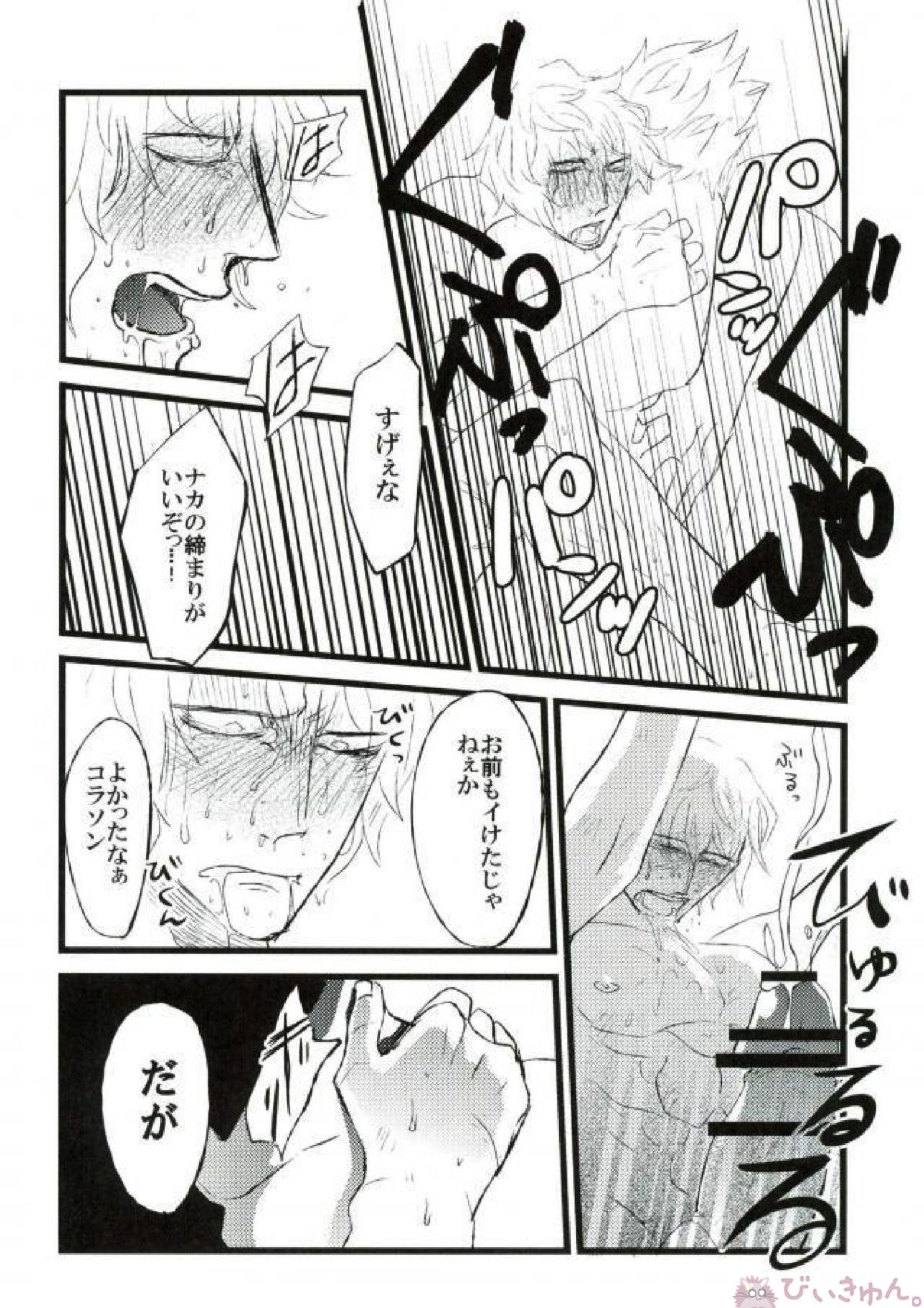 強姦コラソン the first volume 21ページ