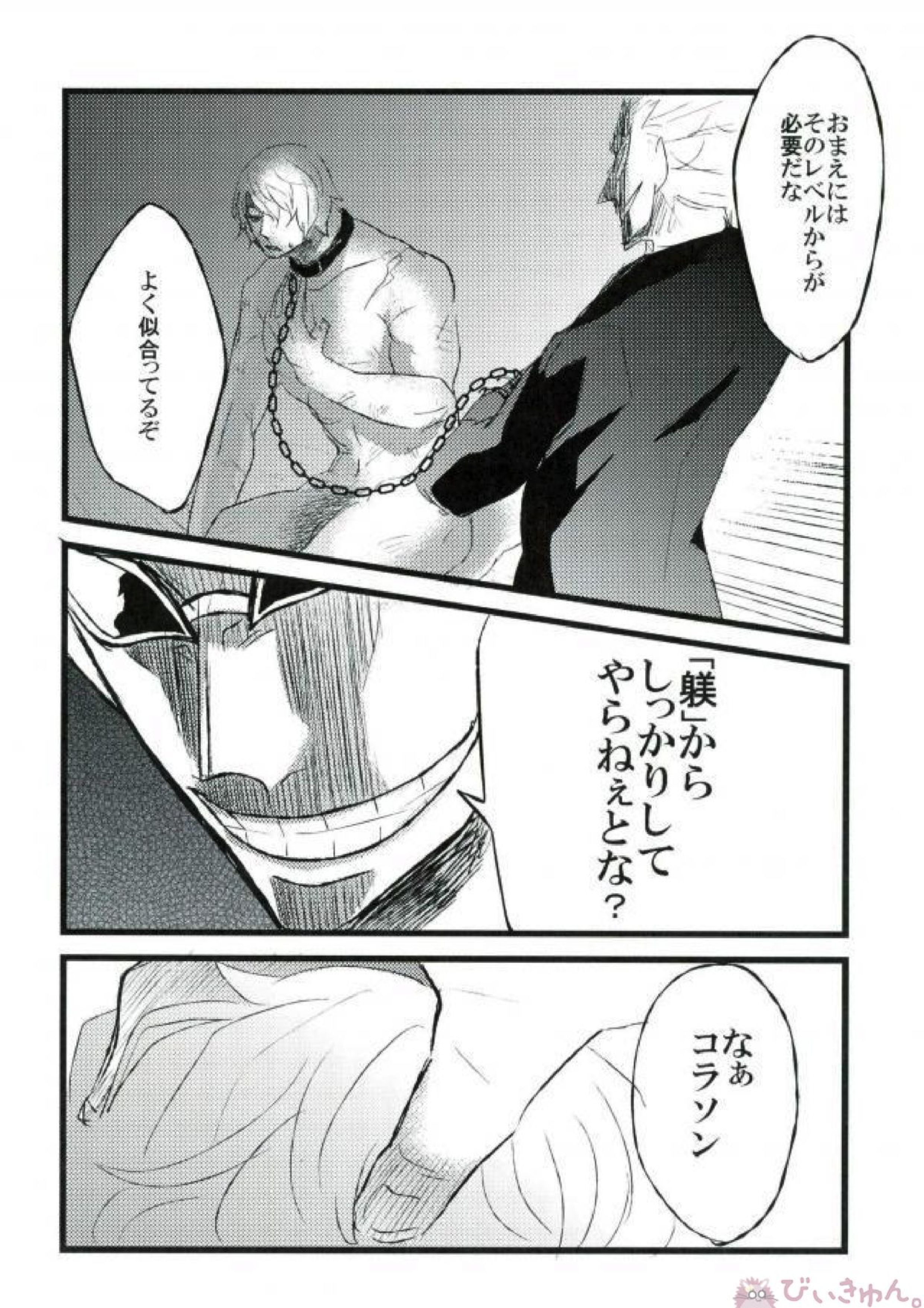 強姦コラソン the first volume 23ページ