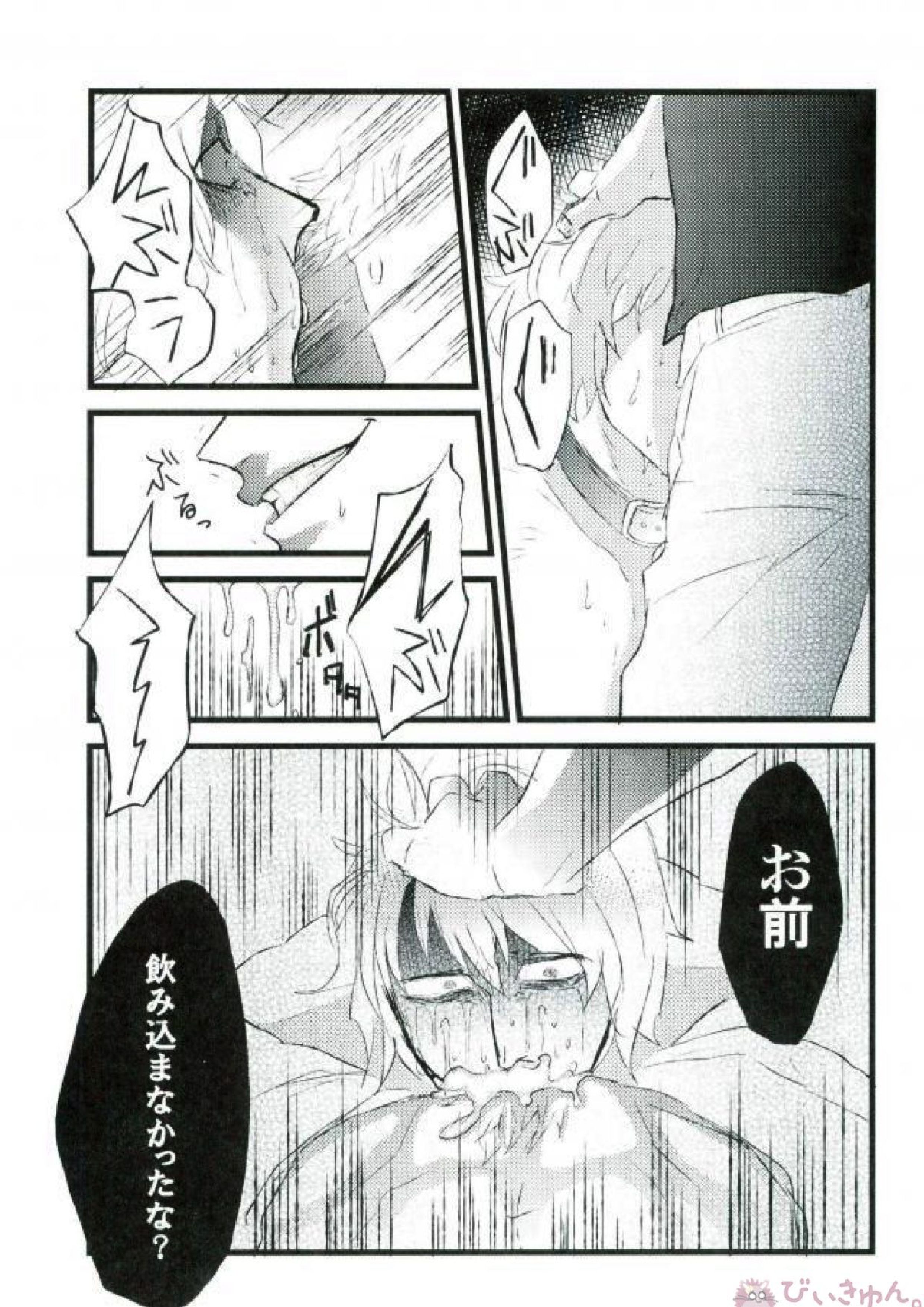強姦コラソン the first volume 24ページ