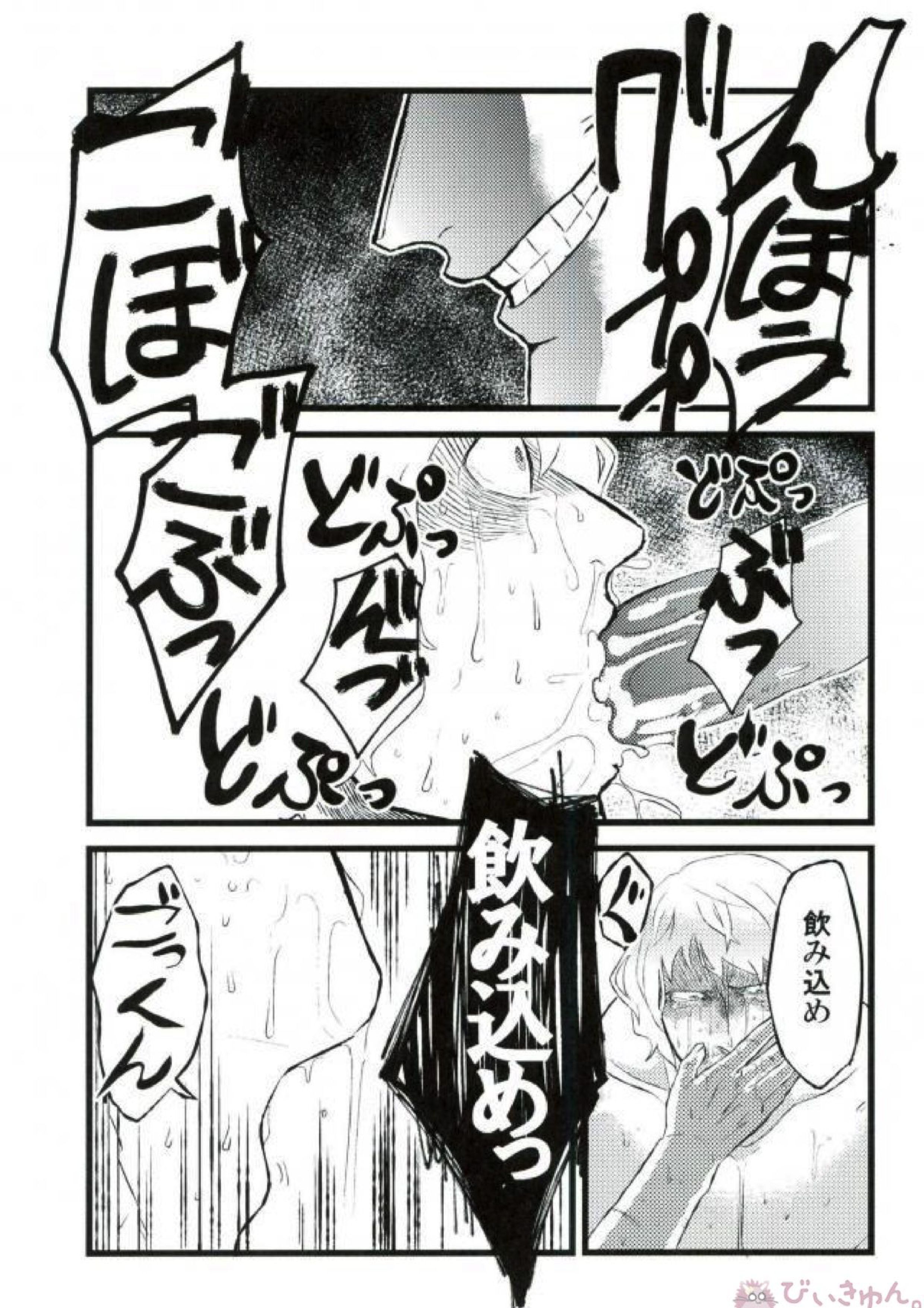 強姦コラソン the first volume 26ページ