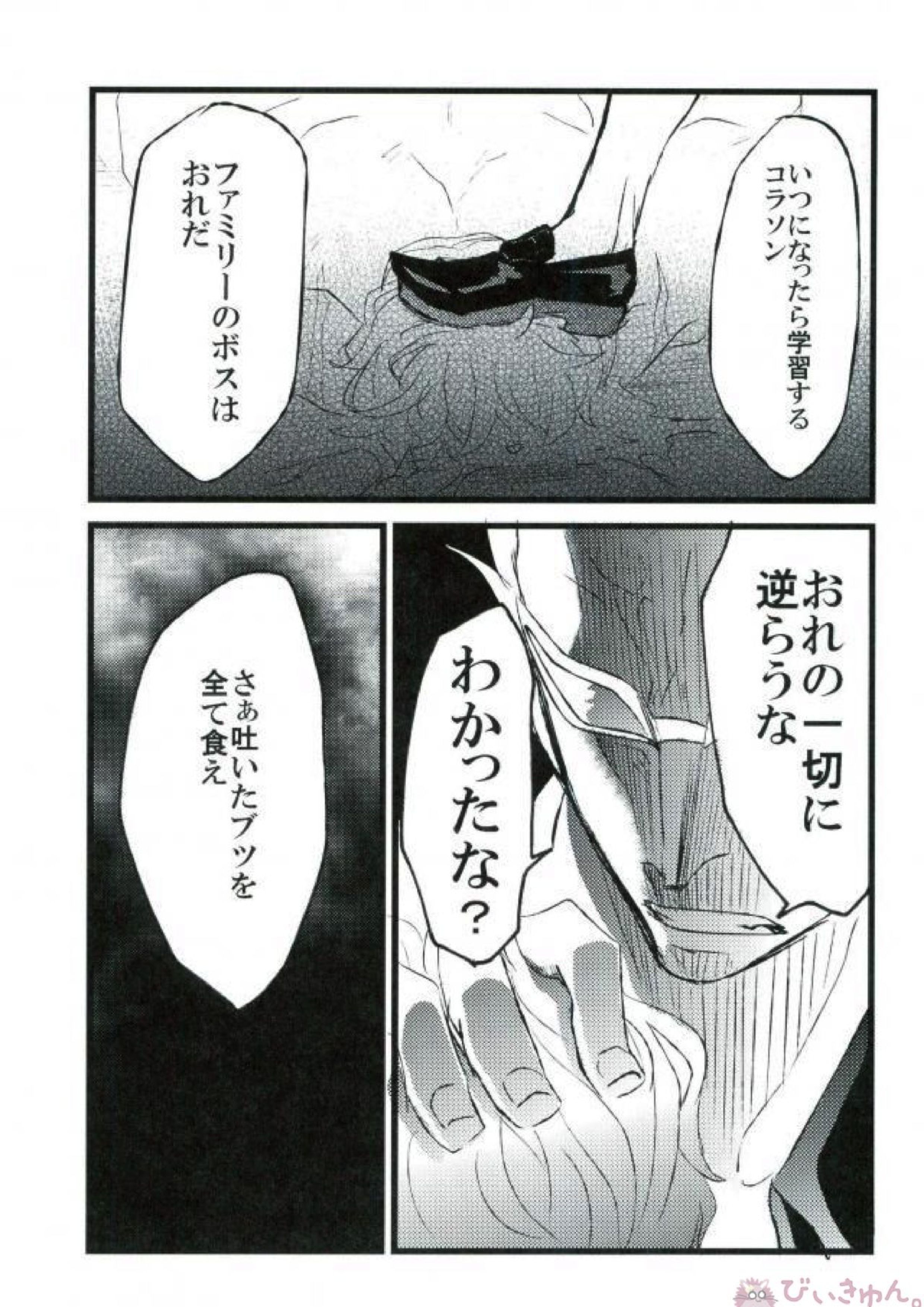 強姦コラソン the first volume 28ページ