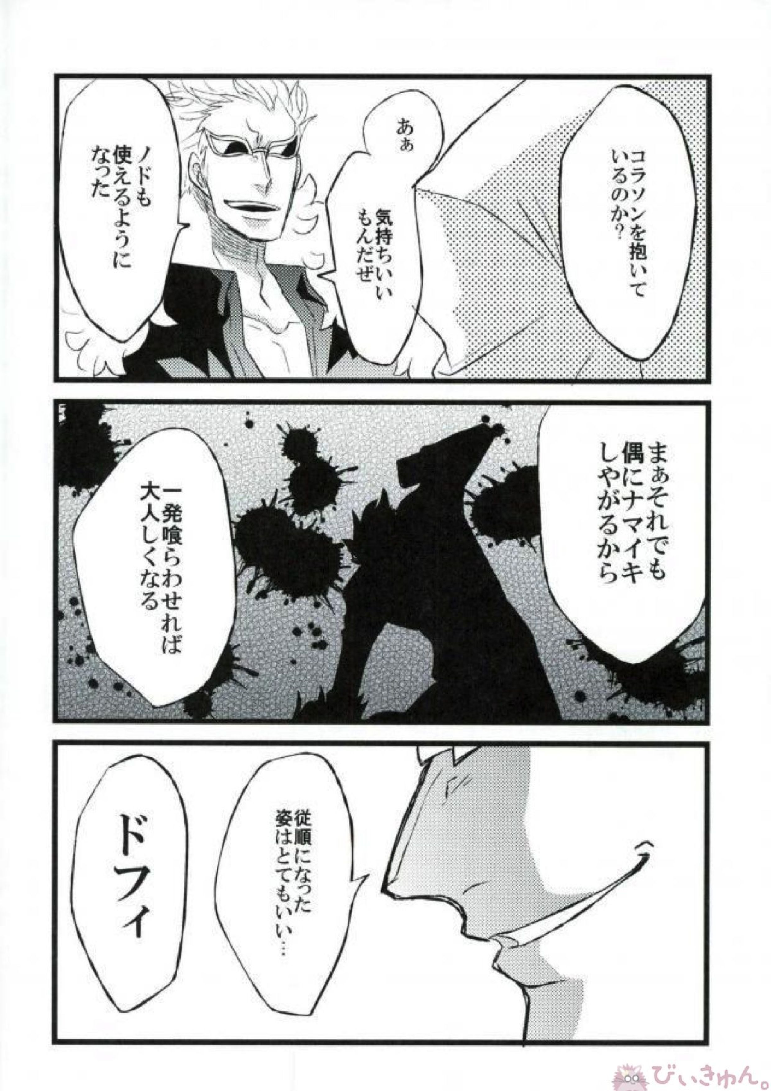 強姦コラソン the first volume 35ページ