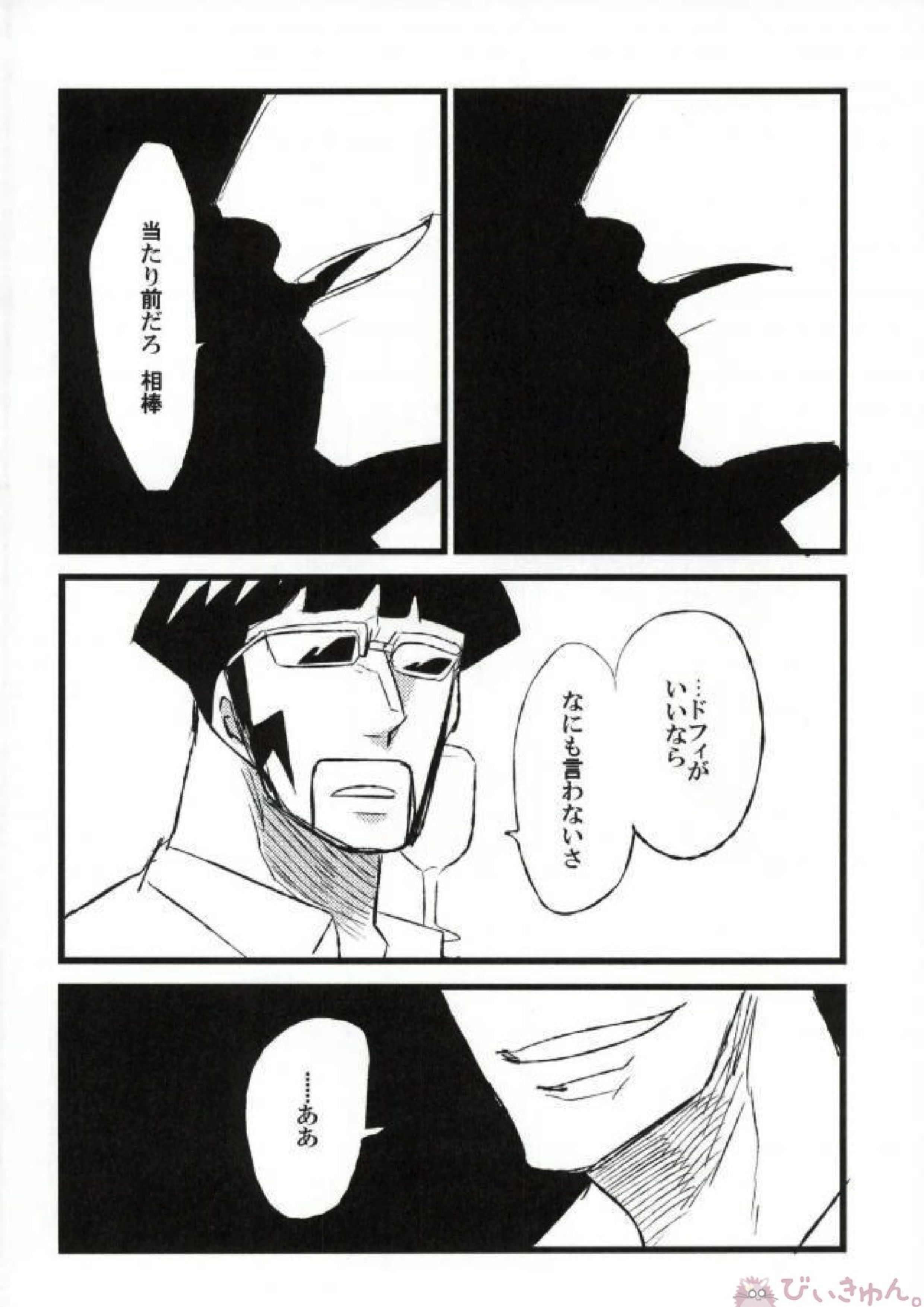 強姦コラソン the first volume 37ページ