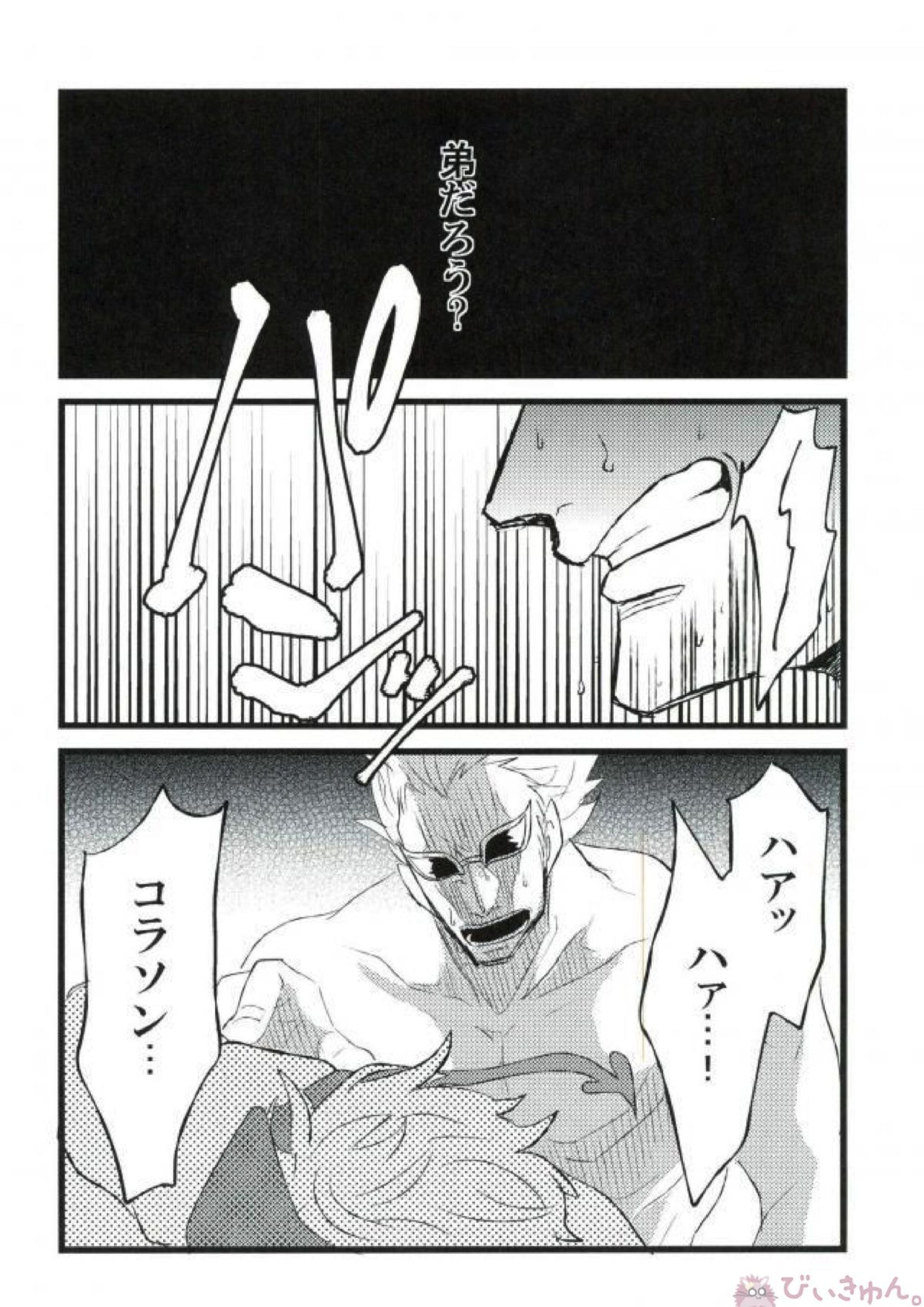 強姦コラソン the first volume 39ページ