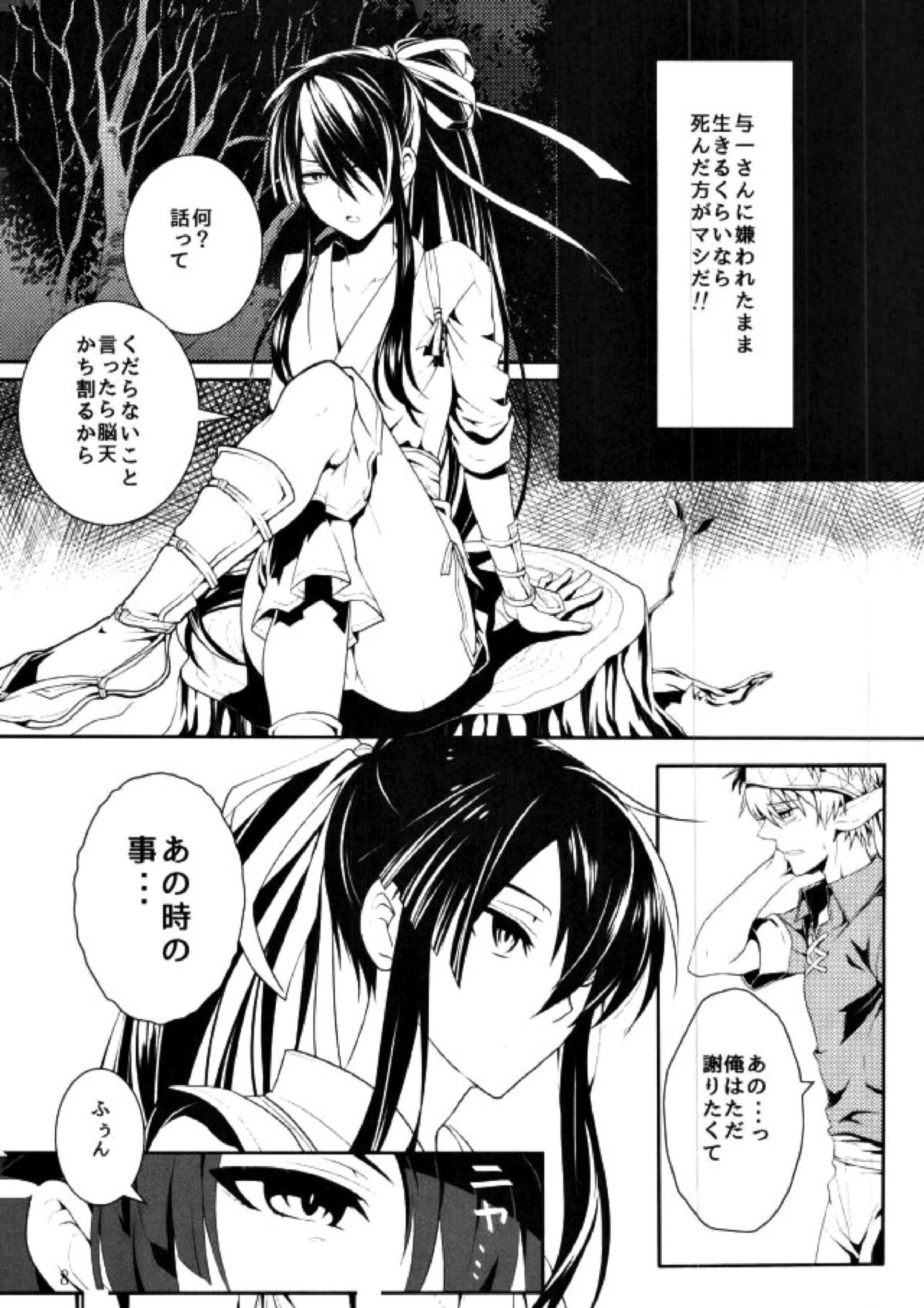 この童貞エルフがッ!!２ 7ページ