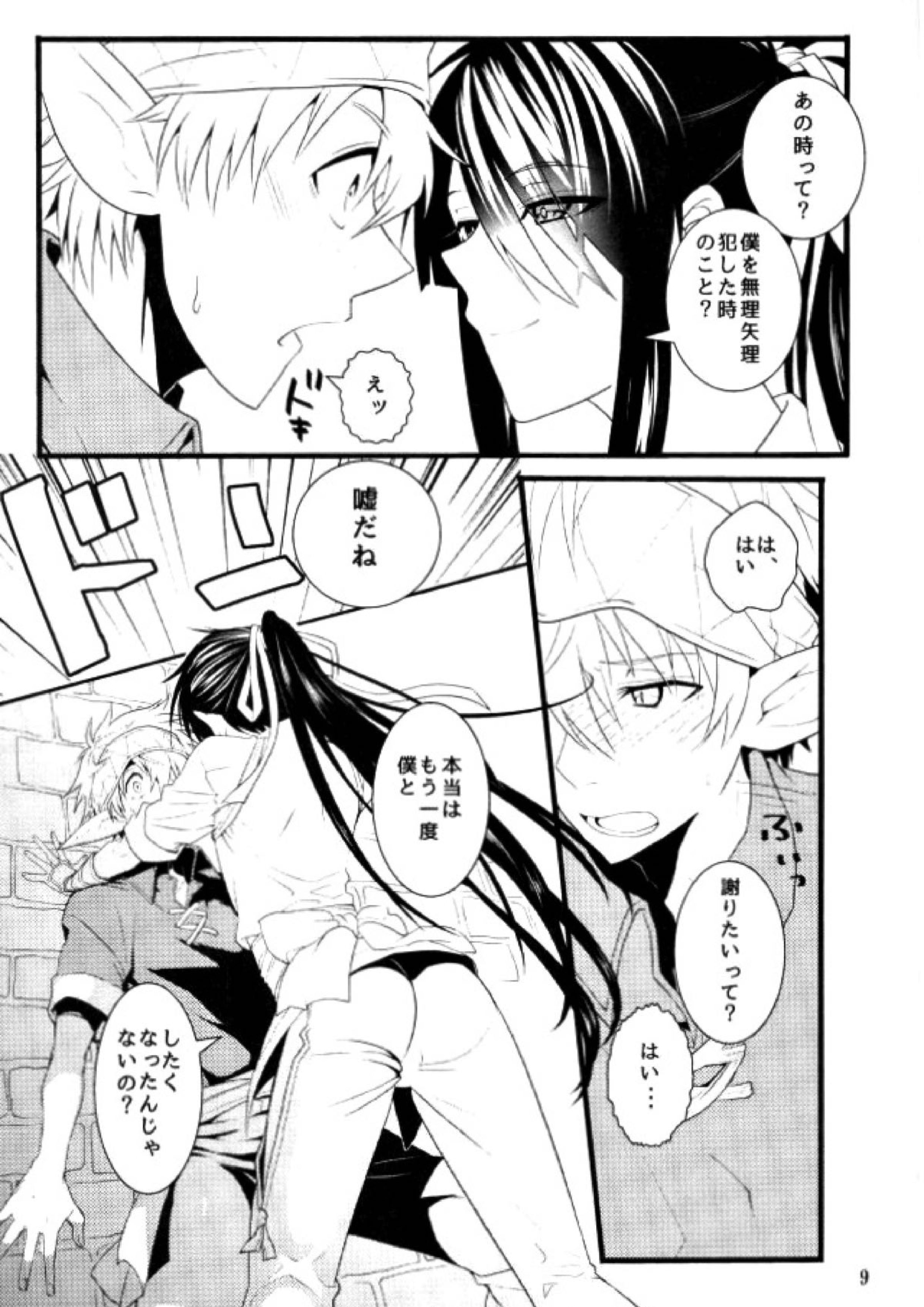この童貞エルフがッ!!２ 8ページ