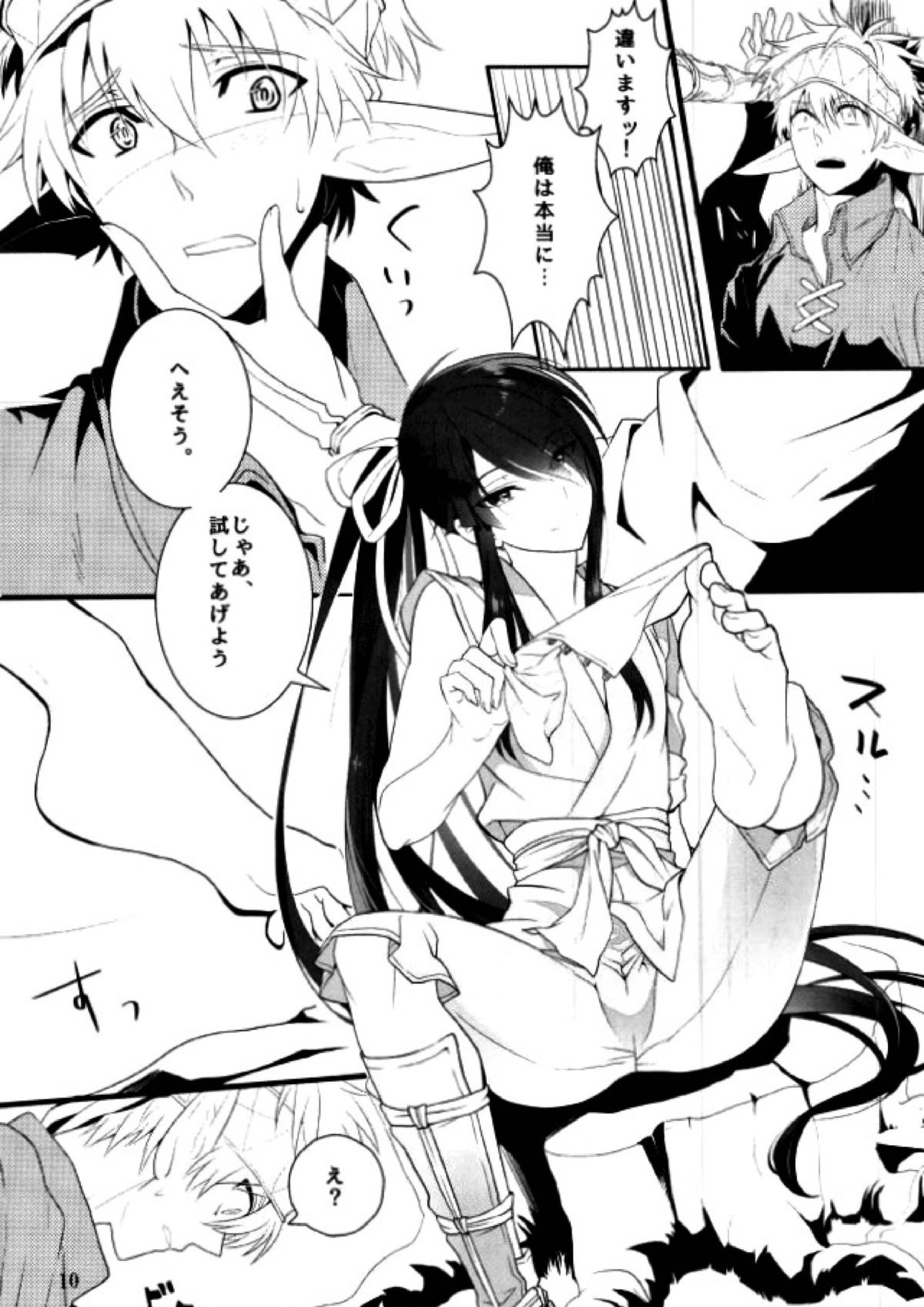 この童貞エルフがッ!!２ 9ページ