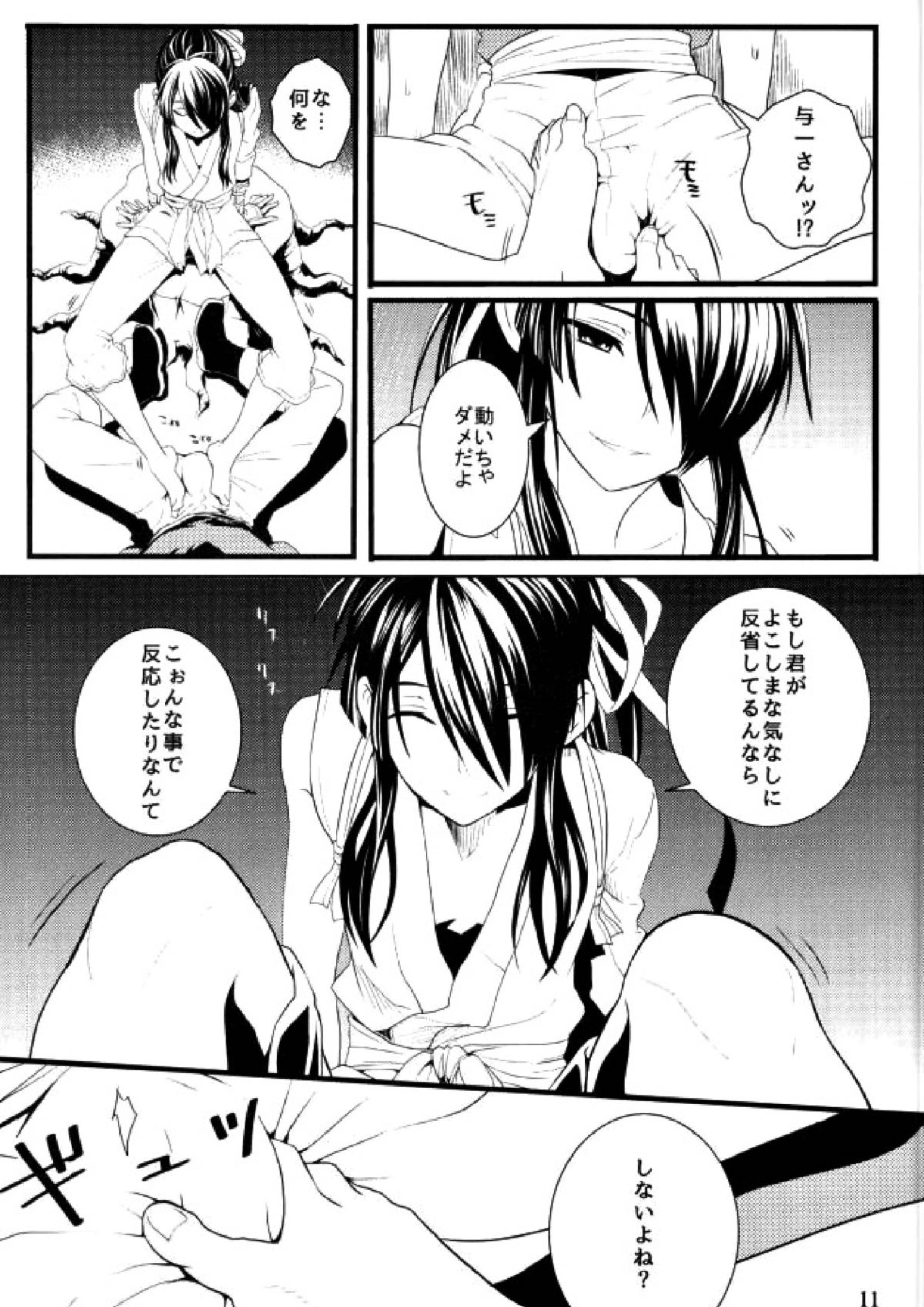 この童貞エルフがッ!!２ 10ページ
