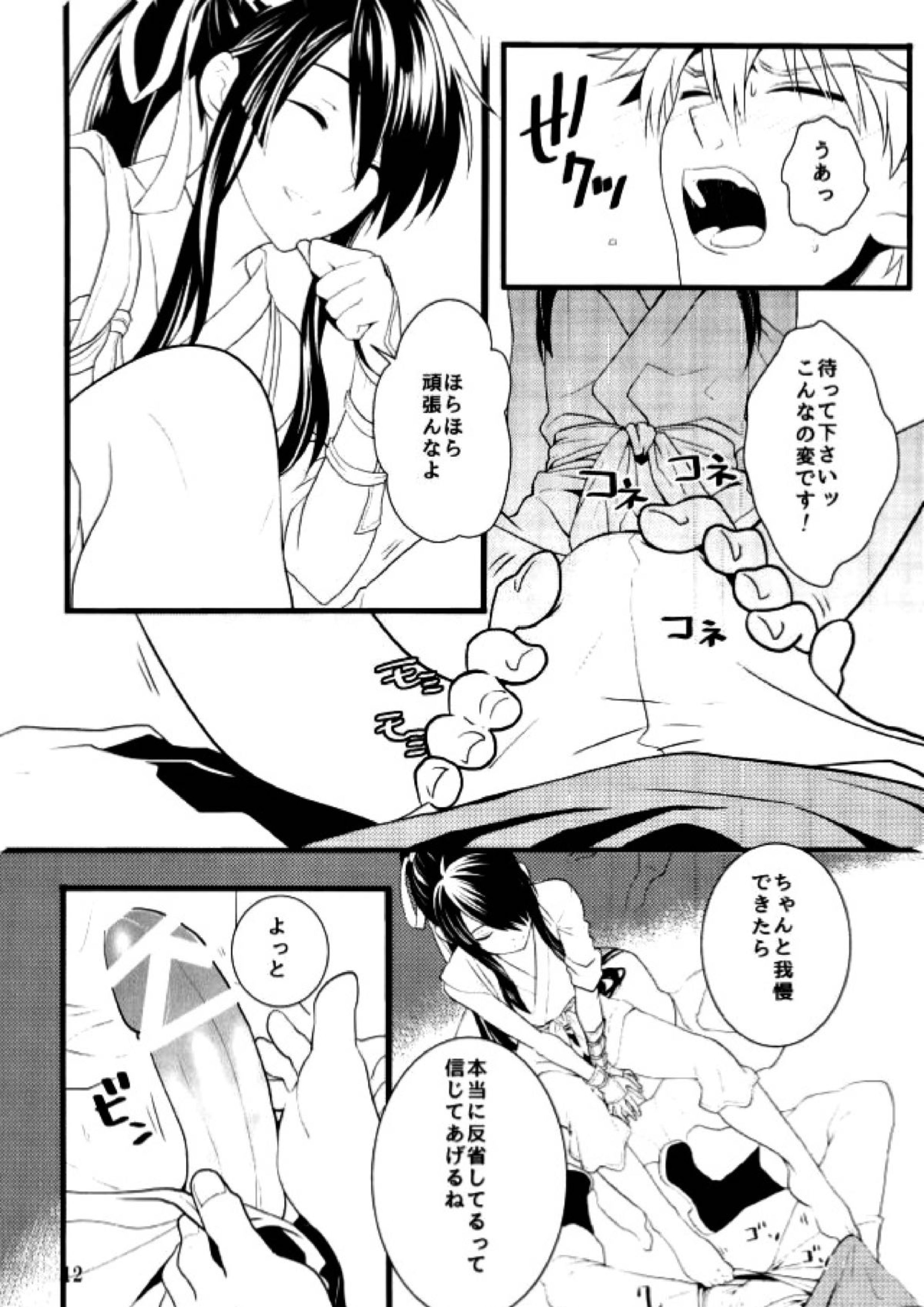 この童貞エルフがッ!!２ 11ページ