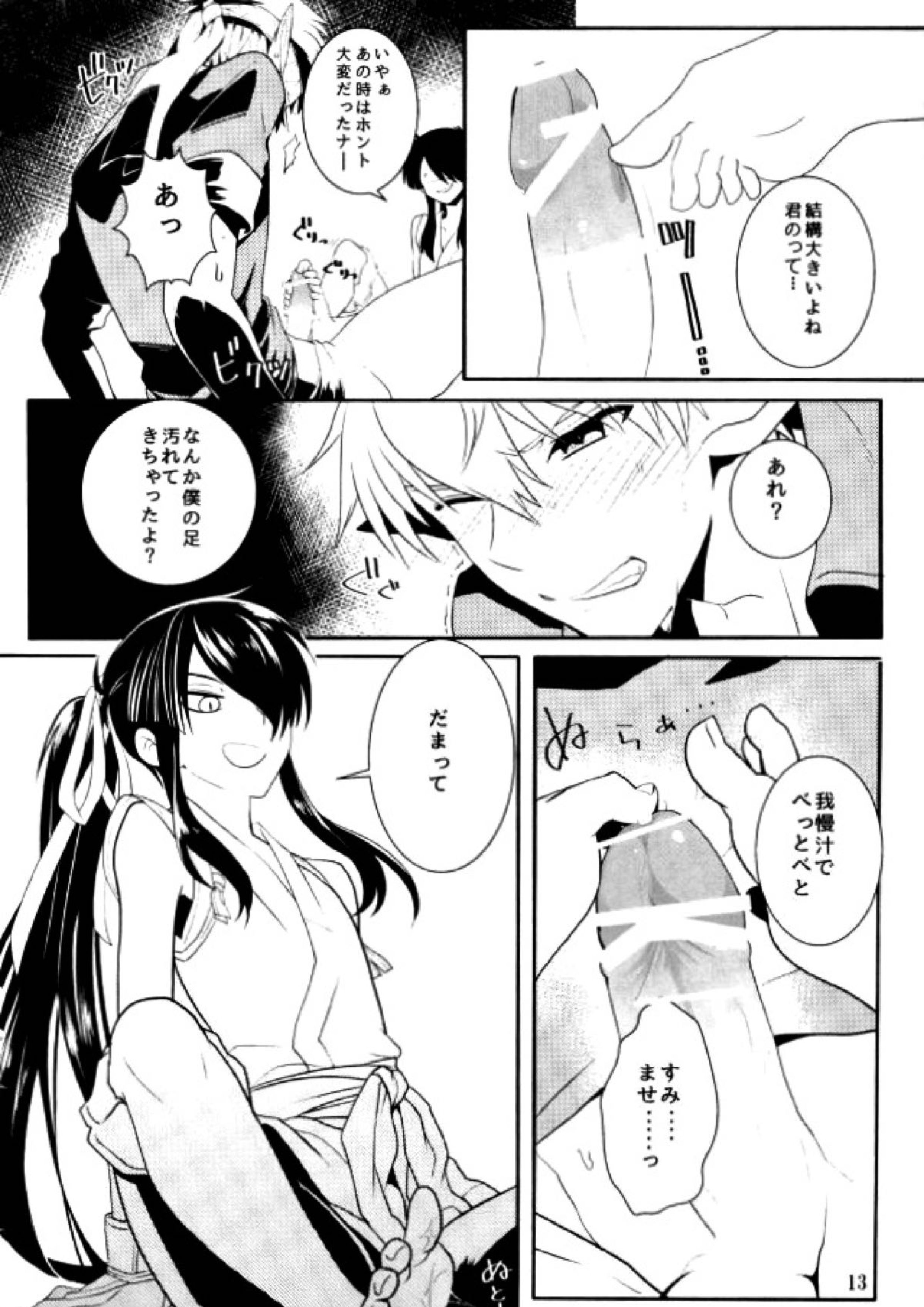 この童貞エルフがッ!!２ 12ページ