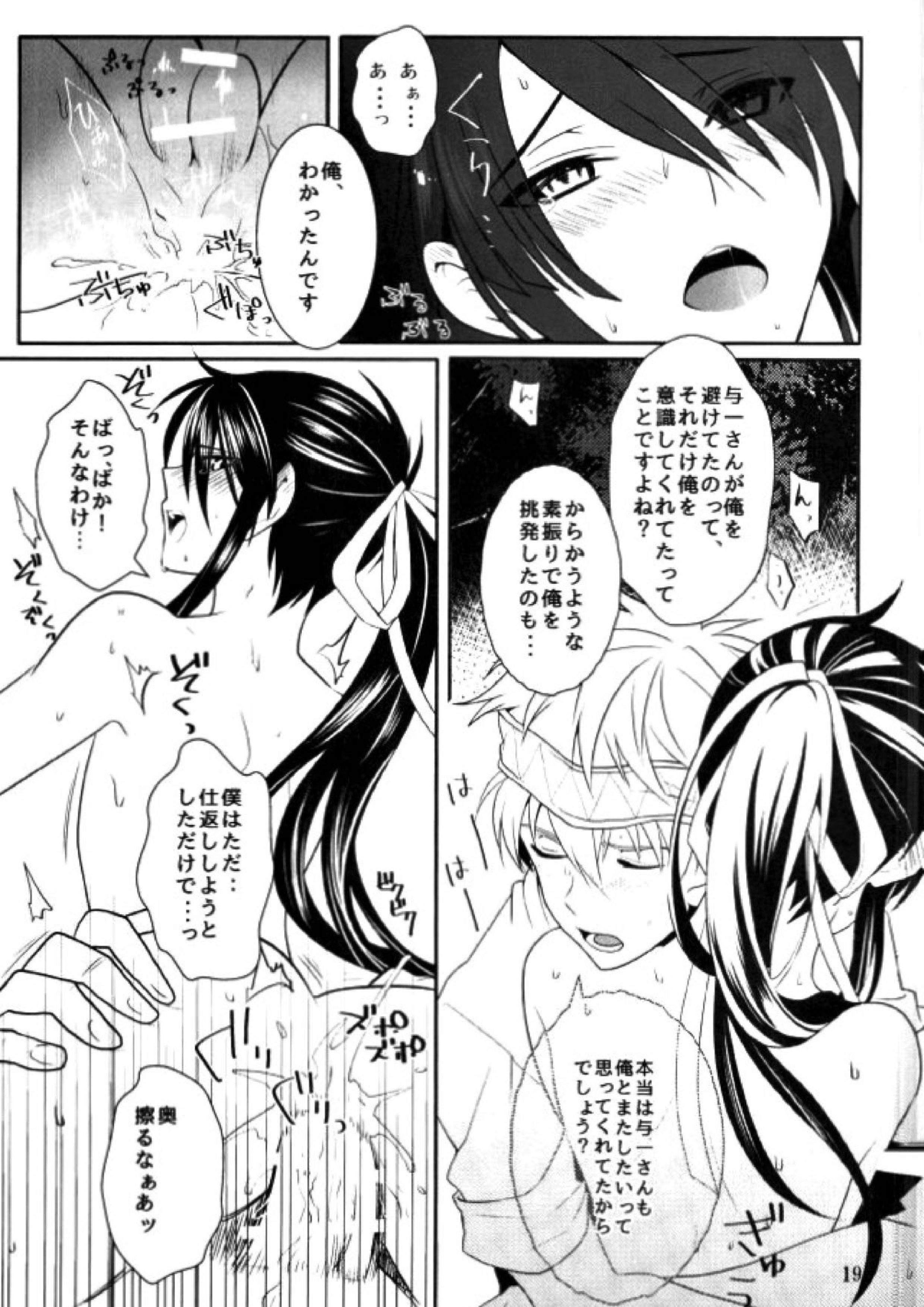 この童貞エルフがッ!!２ 18ページ