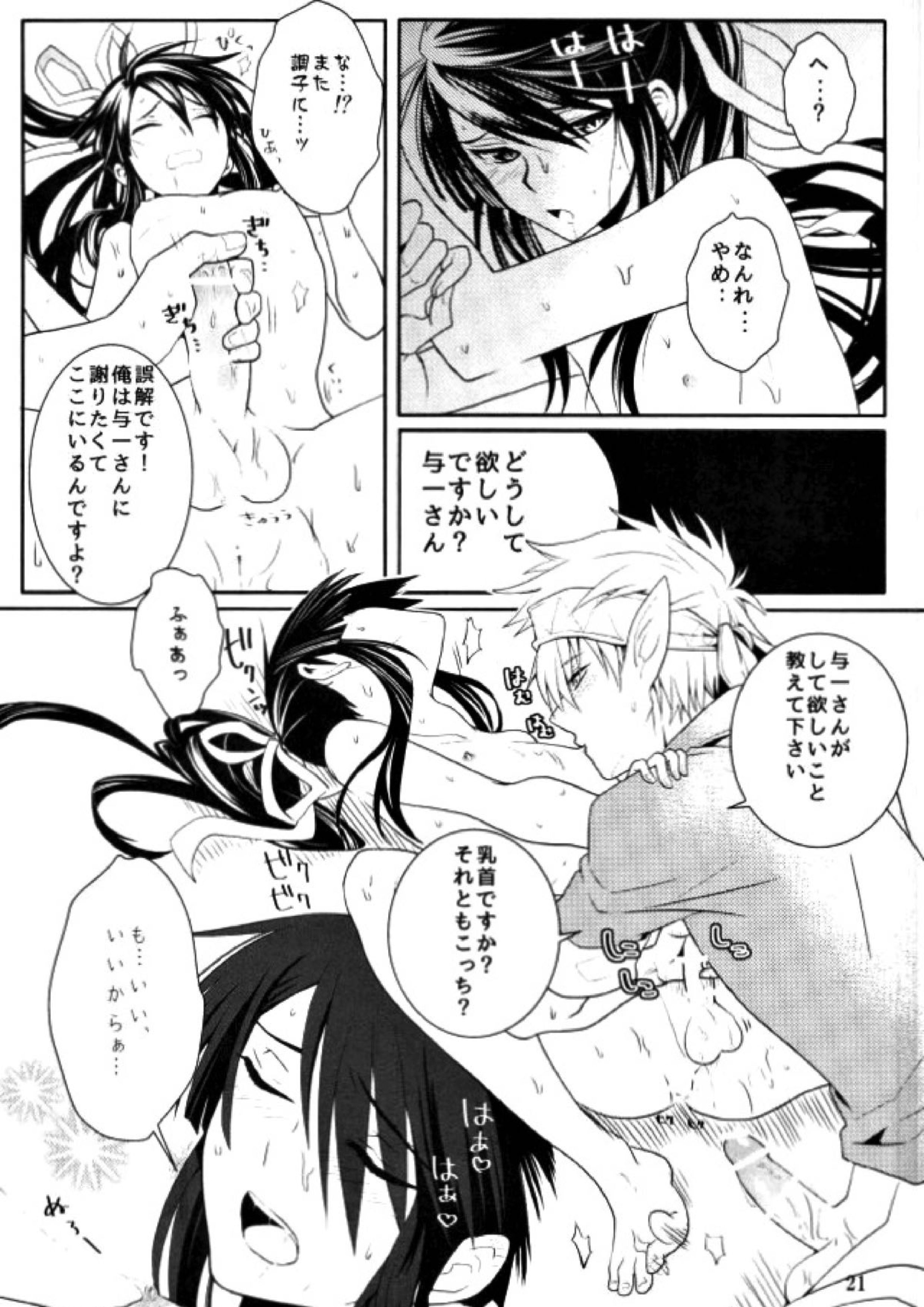 この童貞エルフがッ!!２ 20ページ