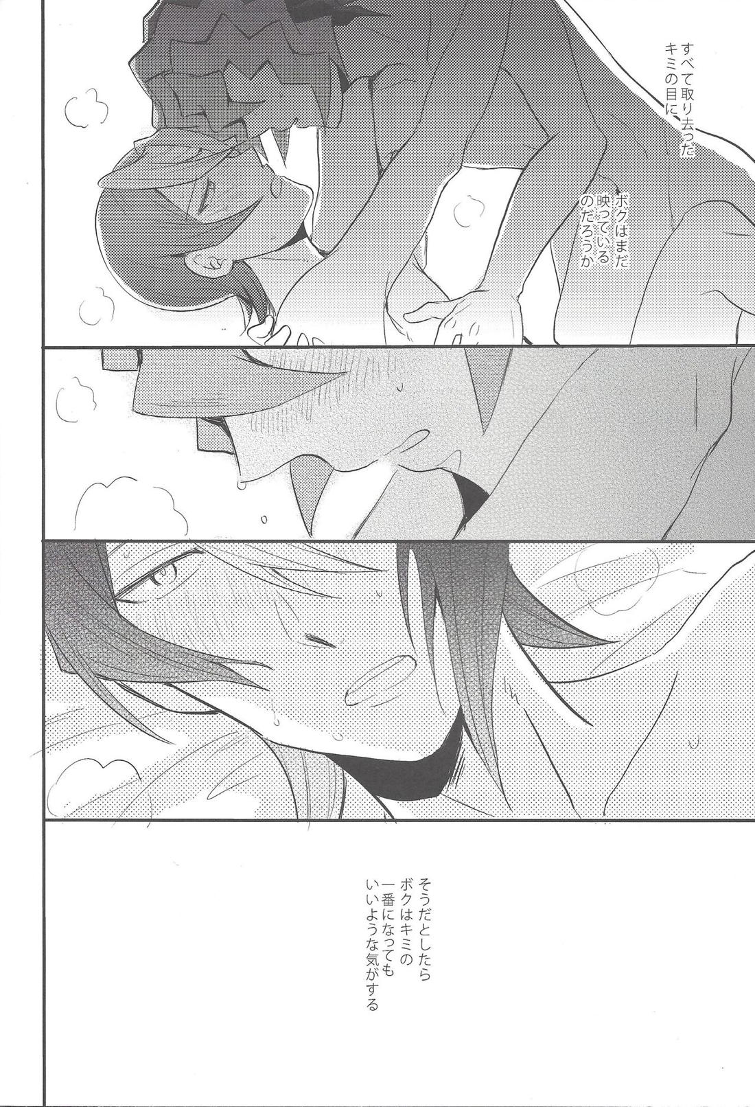 心の臓を抉らせてくれ 29ページ