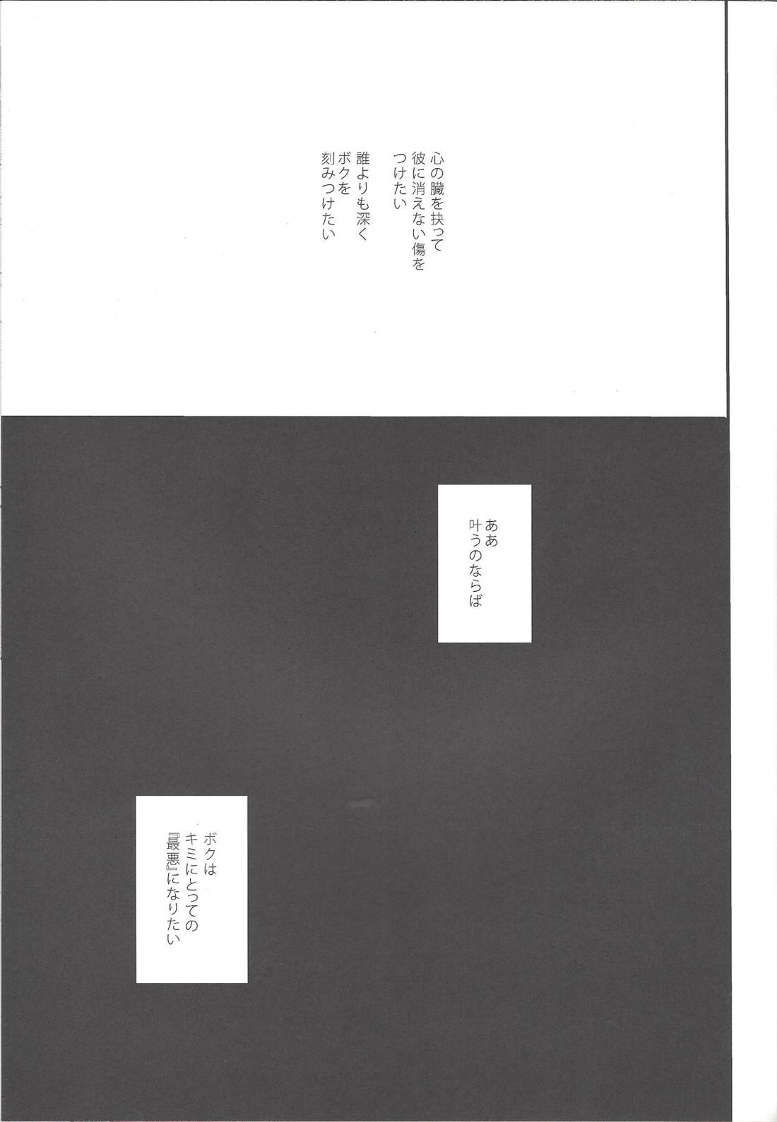心の臓を抉らせてくれ 30ページ