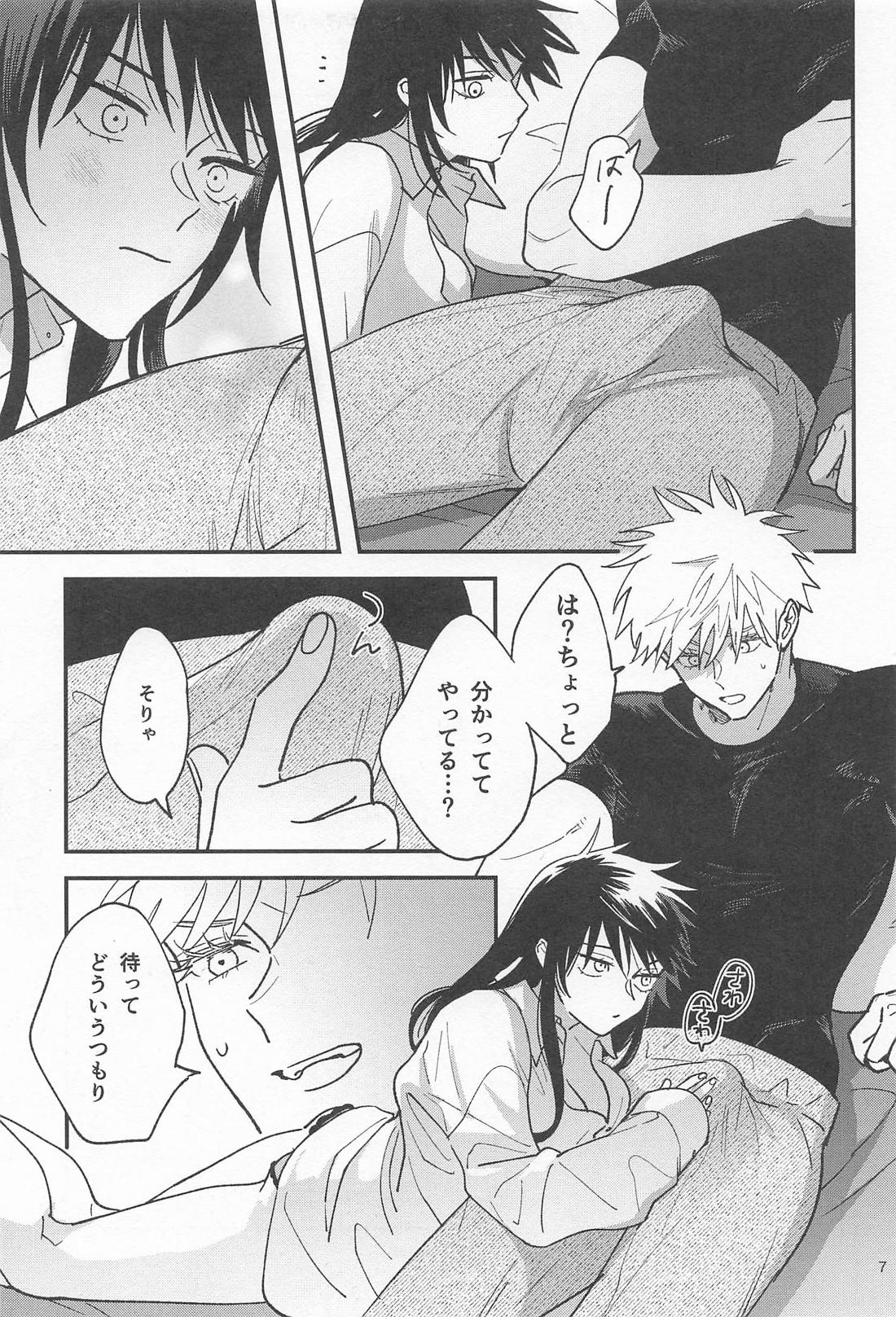 どうせなら 墓まで一緒がいい 6ページ