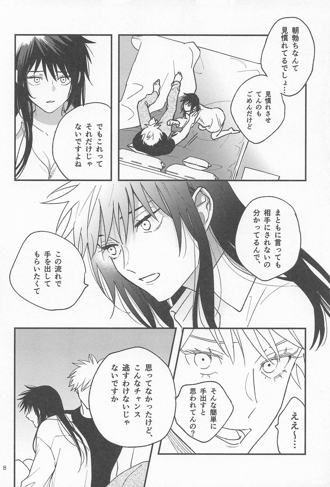 どうせなら 墓まで一緒がいい 7ページ