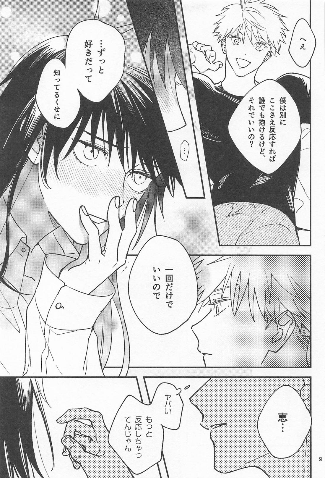 どうせなら 墓まで一緒がいい 8ページ