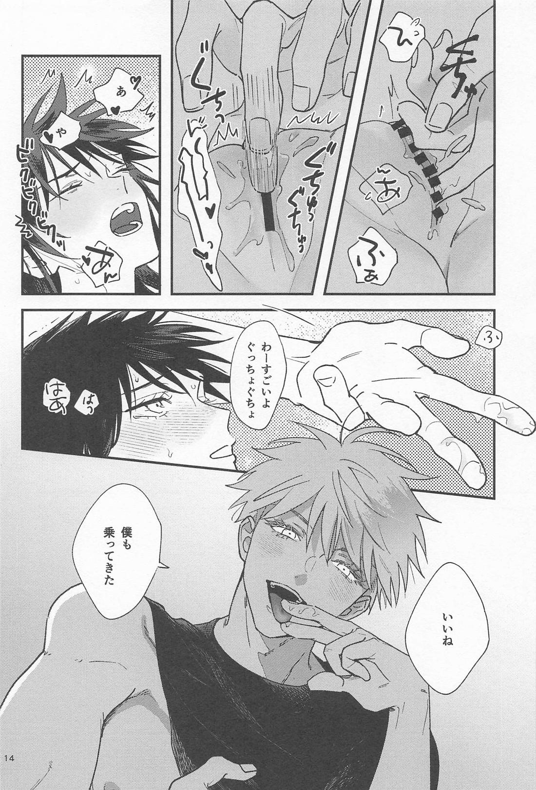 どうせなら 墓まで一緒がいい 13ページ