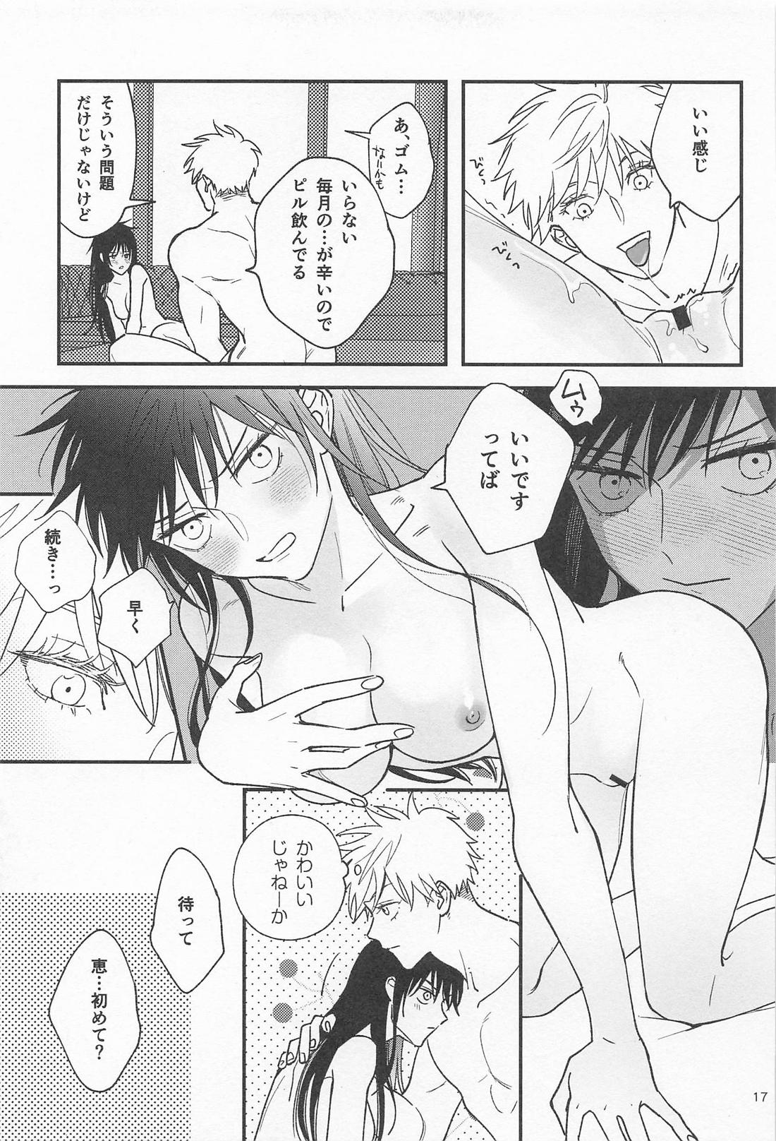 どうせなら 墓まで一緒がいい 16ページ